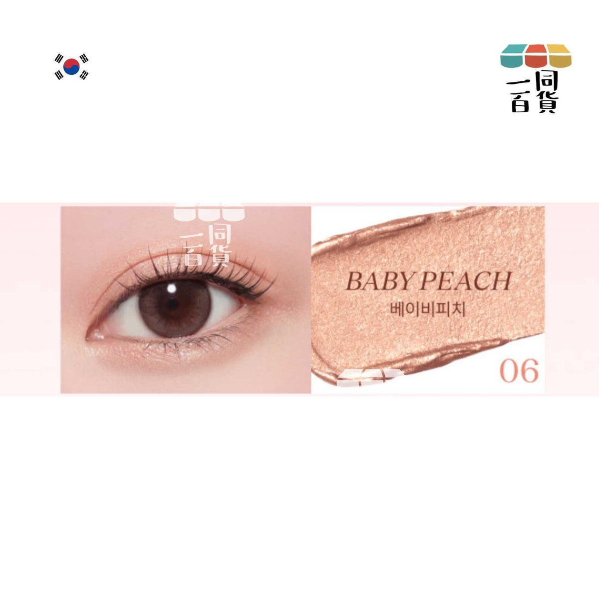 SISTERANN | 多功能防水眼線筆 #06 Baby Peach 嬰兒桃 (平行進口) C431 [包裝隨機]
