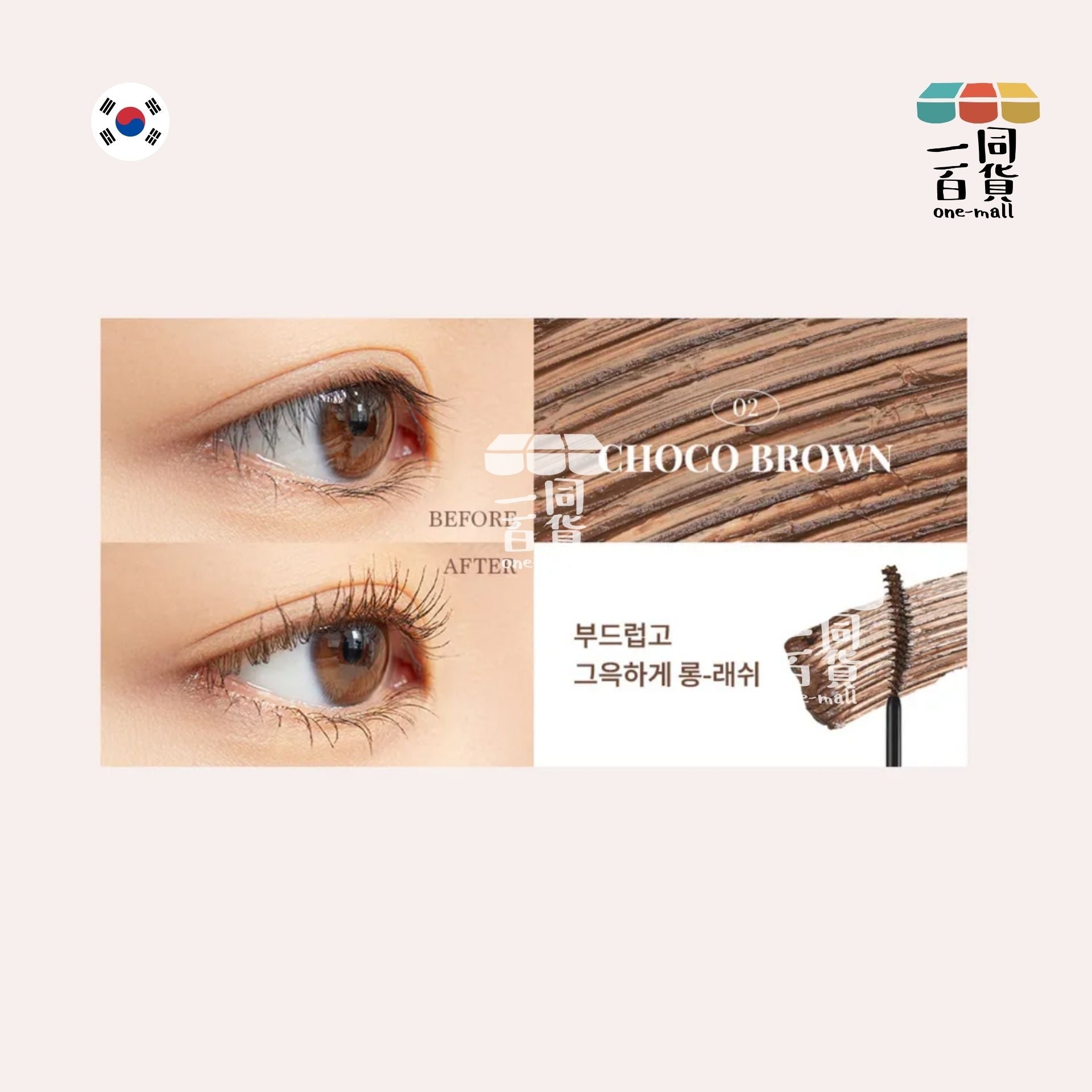 dasique | *纖細捲曲睫毛膏 #02 Choco Brown (平行進口) A322 exp04Sep2026