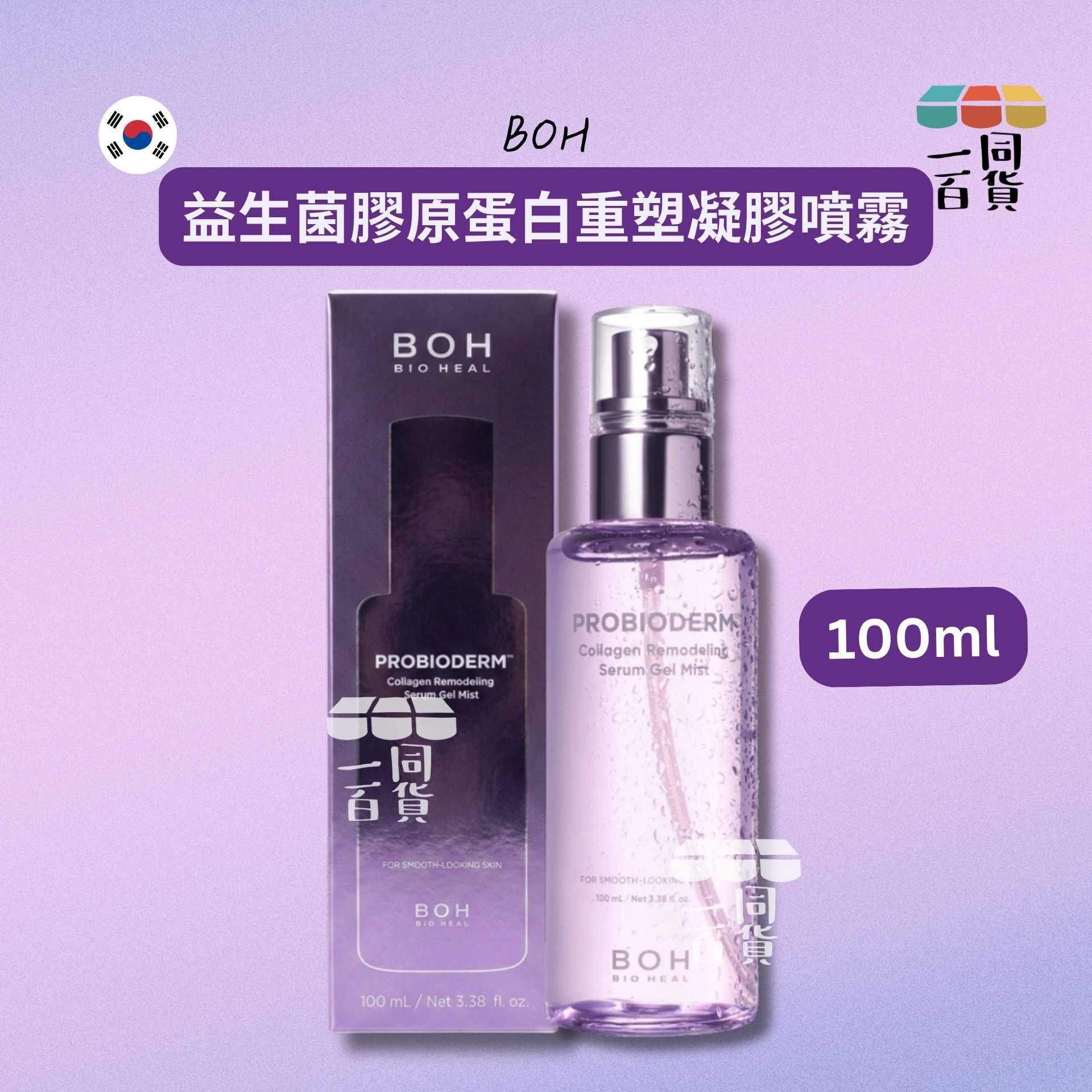 BOH | 益生菌膠原蛋白重塑凝膠噴霧 100ml [紫盒](平行進口) A122