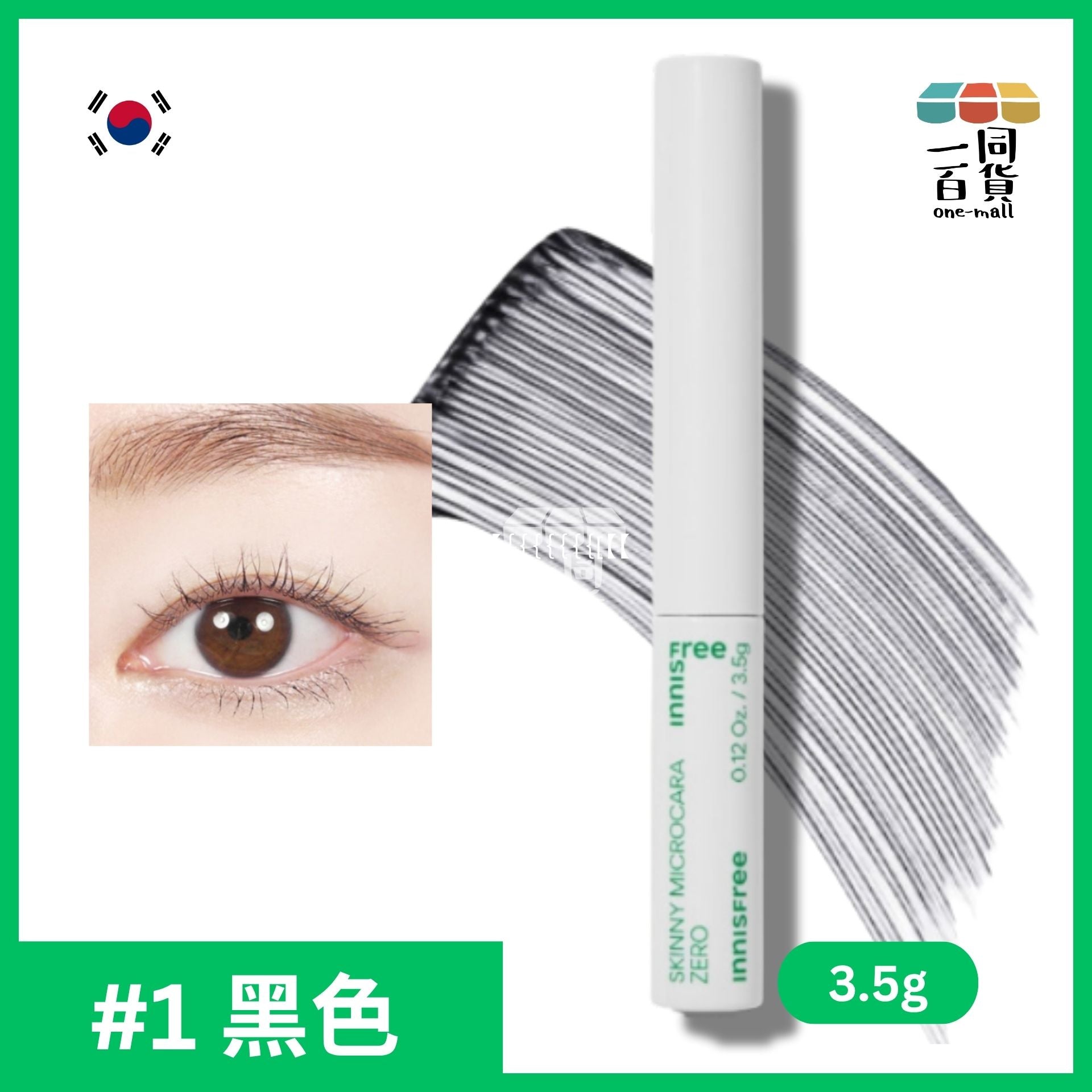 innisfree | 纖細防水防暈睫毛膏 #1 黑色 (平行進口) A721