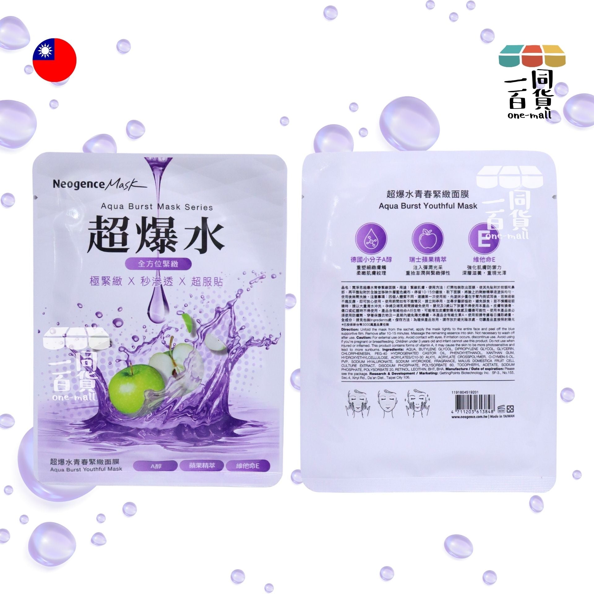 Neogence霓淨思 | 超爆水青春緊緻面膜 5入/盒 (平行進口) B632