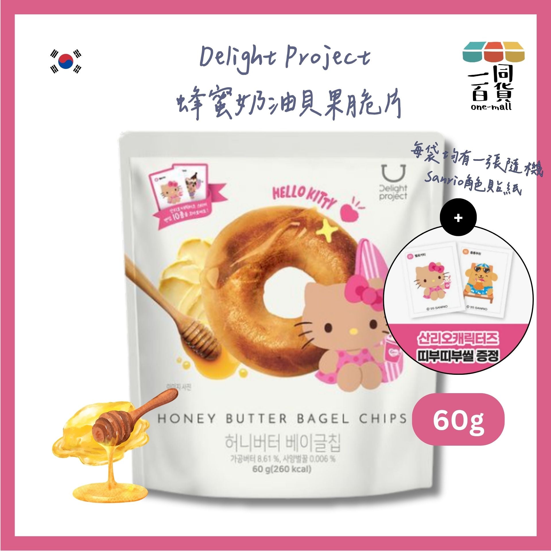 Delight Project | [TANNING HELLO KITTY EDITION] 蜂蜜奶油貝果脆片 60g (平行進口) F3-4