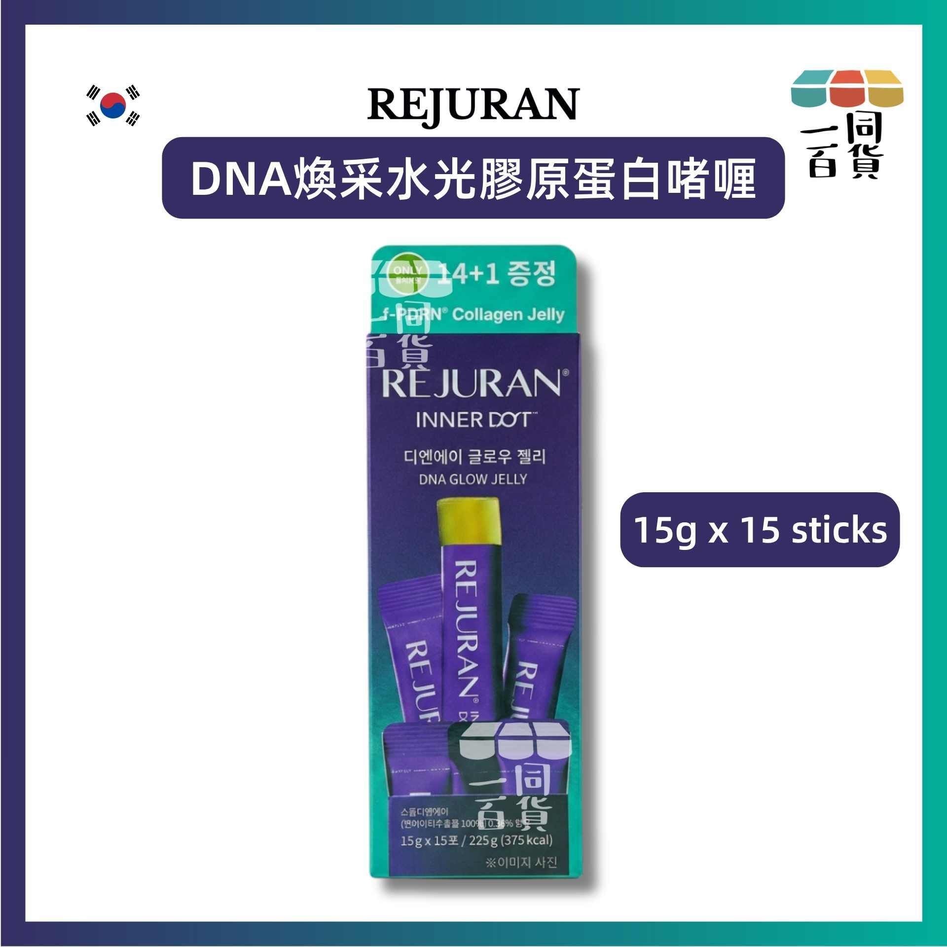 麗珠蘭 | REJURAN DNA 煥采水光膠原蛋白果凍 啫喱 15g x 15 sticks [藍綠盒](平行進口) C342