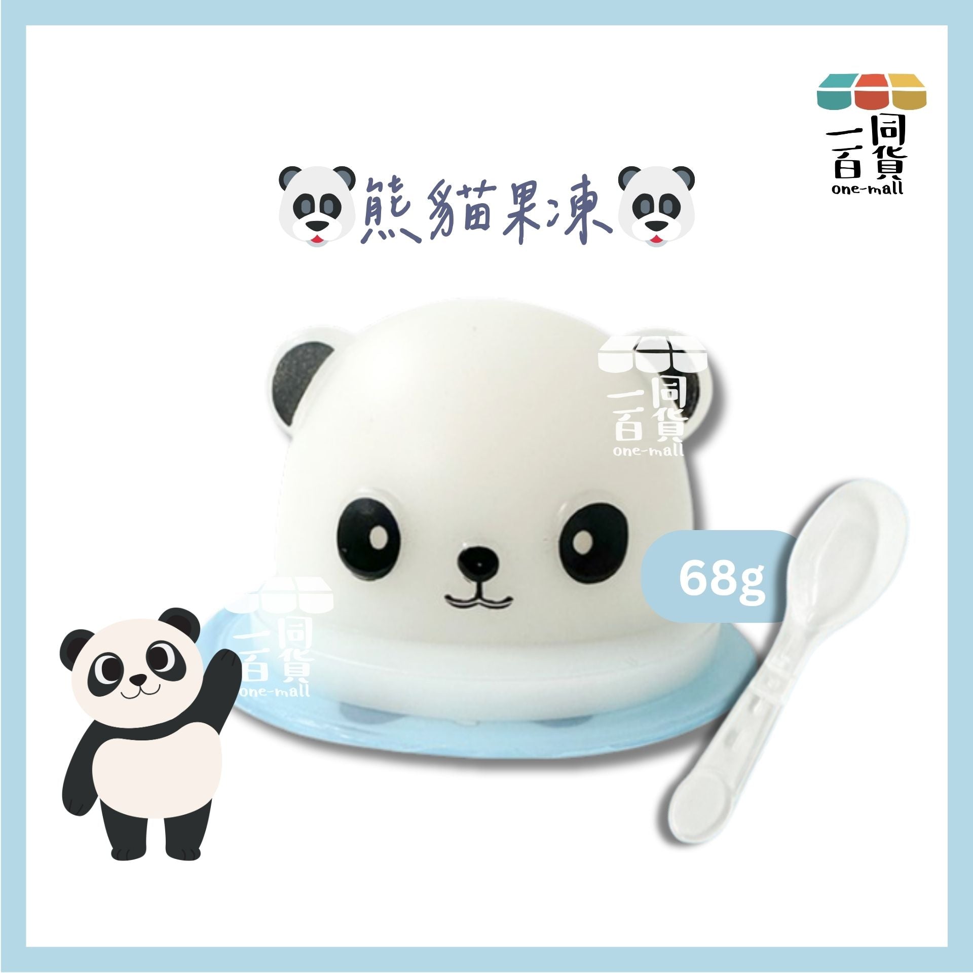 其他品牌 | 搖晃的熊貓形果凍 68g [藍](平行進口) F9-3