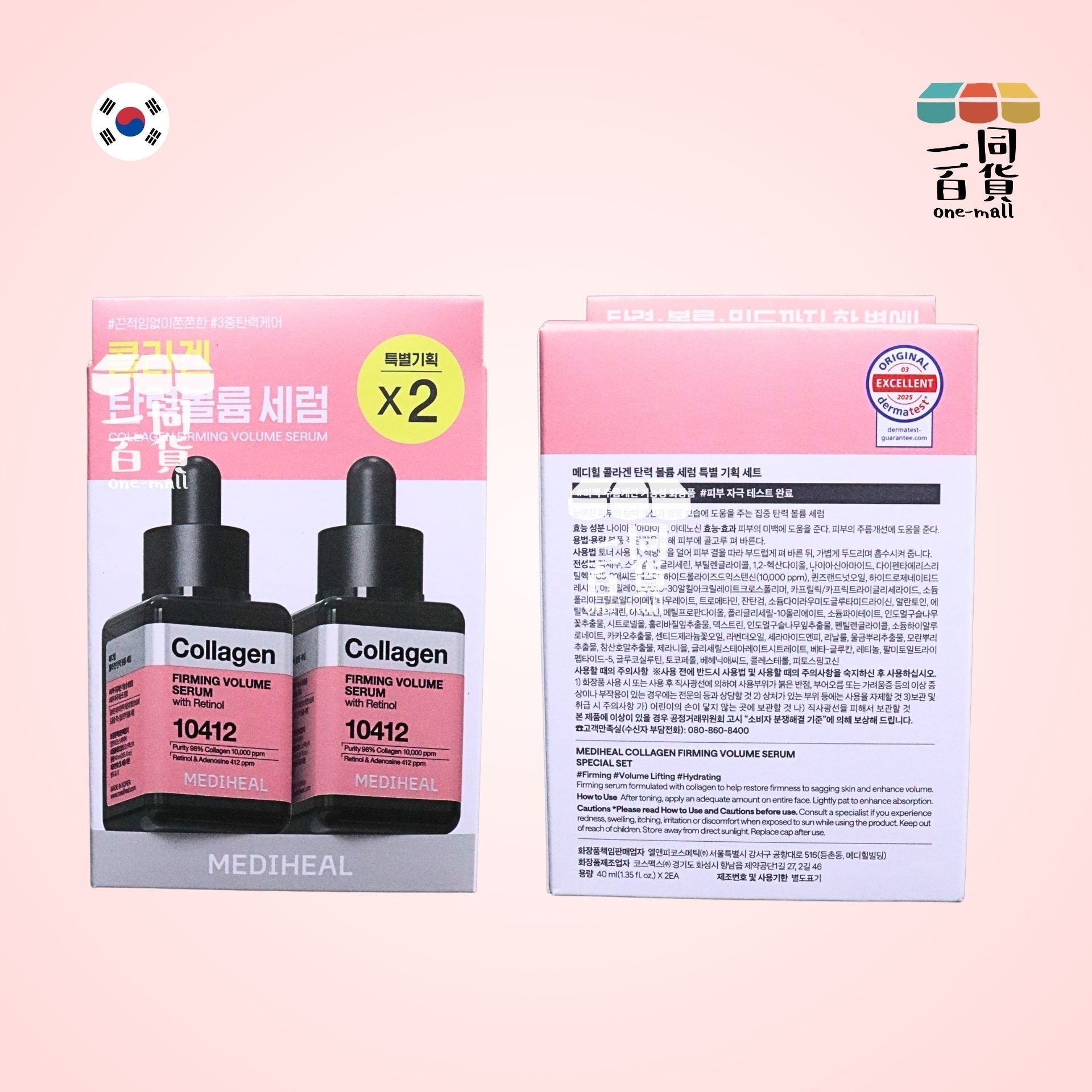 MEDIHEAL | [2ea] 美迪惠爾 膠原A醇緊緻飽滿保濕導入精華 Set 40ml x 2ea [粉盒](平行進口) B222
