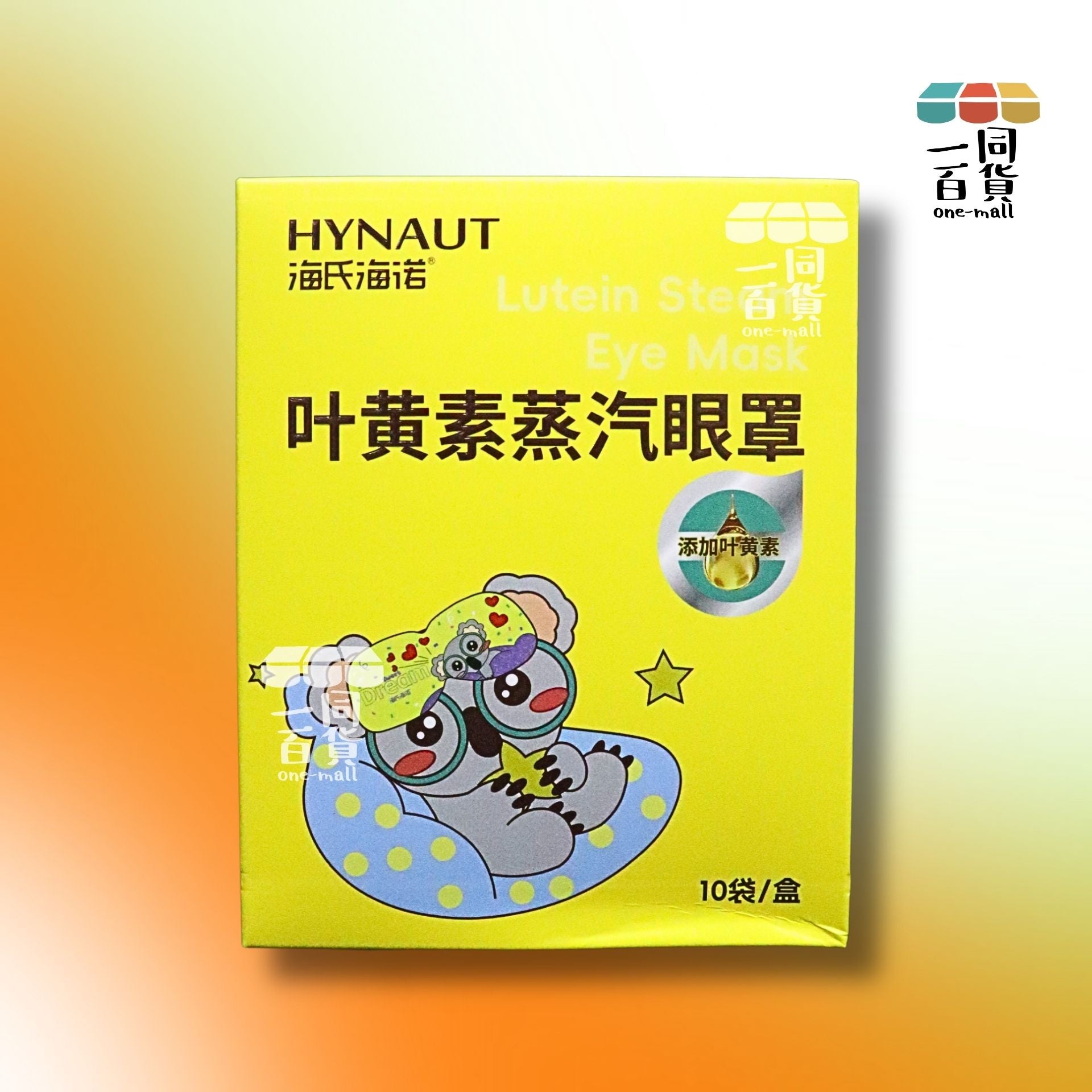 海氏海諾 | 葉黃素蒸氣眼罩 10片 [黃盒](平行進口) B131