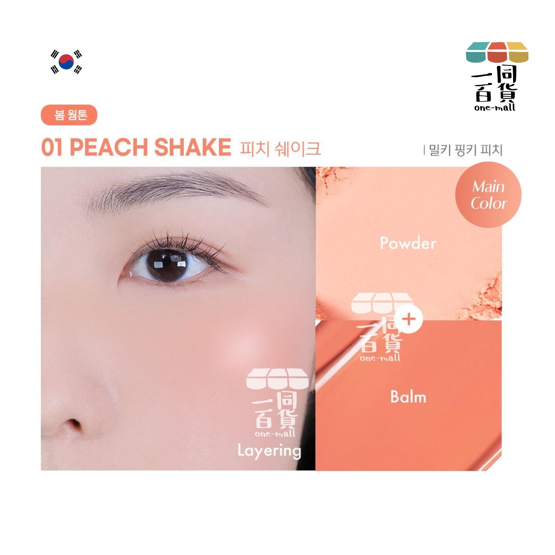 LUNA | Glow Layer Blur Cheek 光彩柔焦胭脂 01 Peach Shake (平行進口) D332