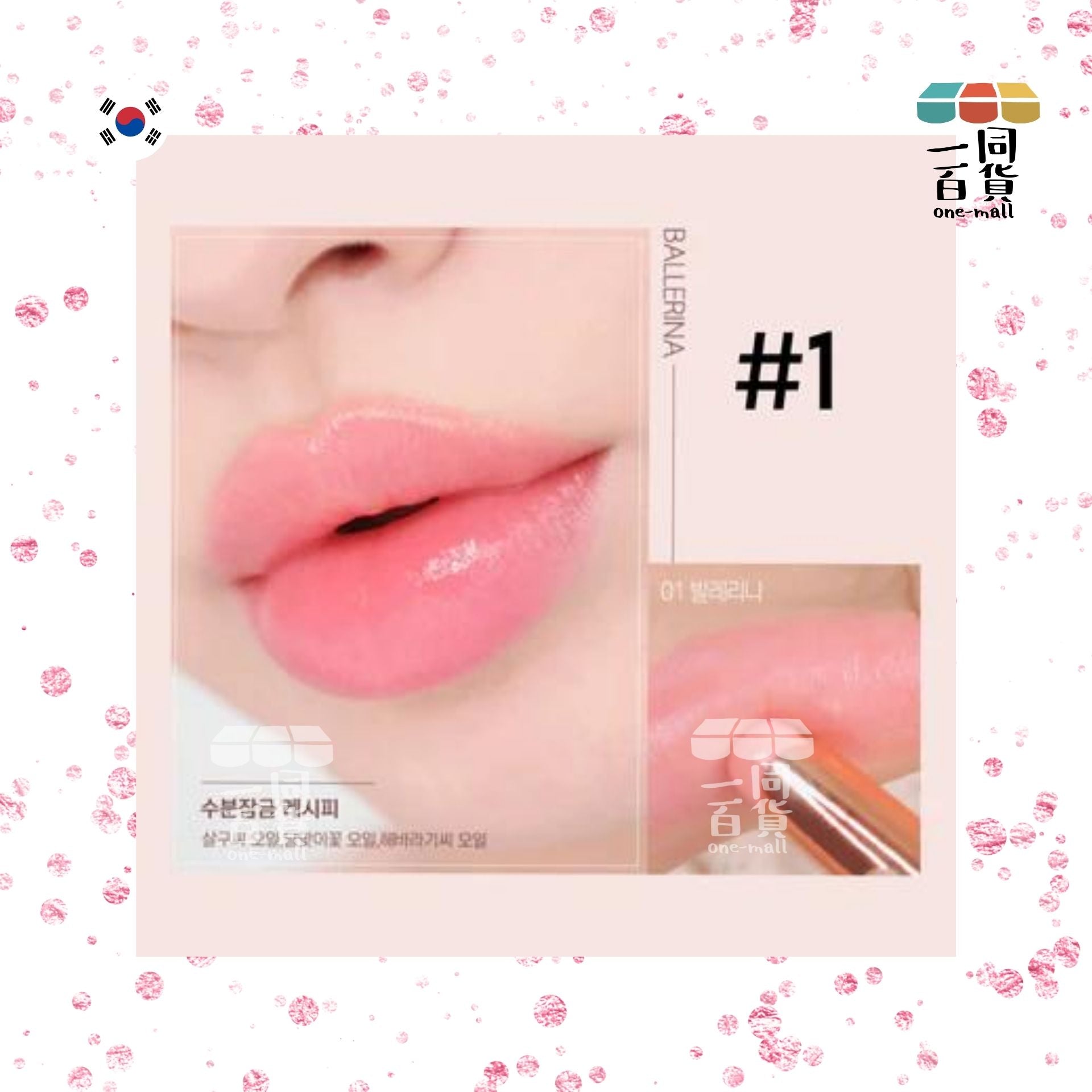 CORINGCO | 閃令令變色香水潤唇膏 #01 Ballerina [粉紅盒] (平行進口) D122