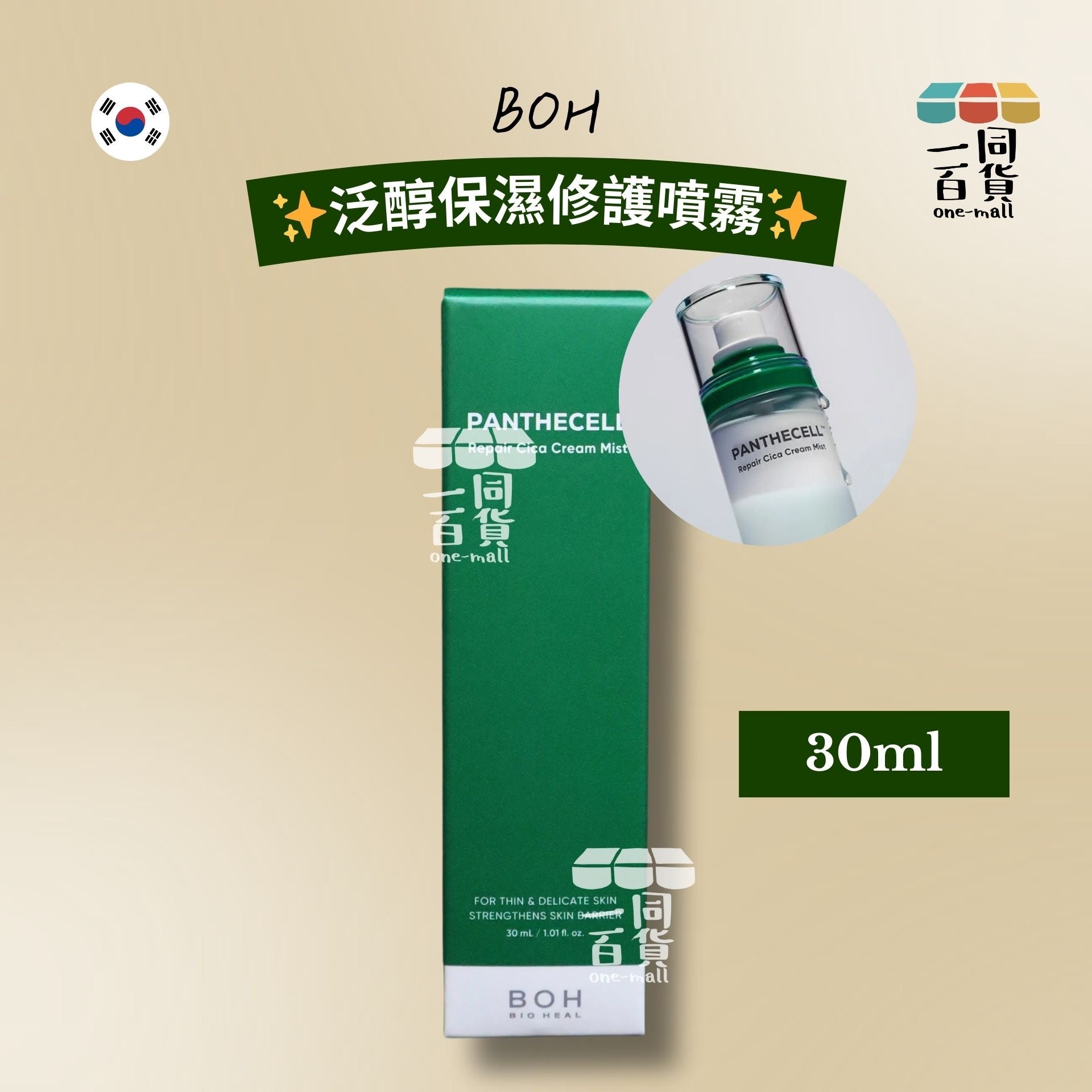 BOH | Bioheal Panthecell 泛醇保濕修護噴霧 30ml [綠盒](平行進口) A631