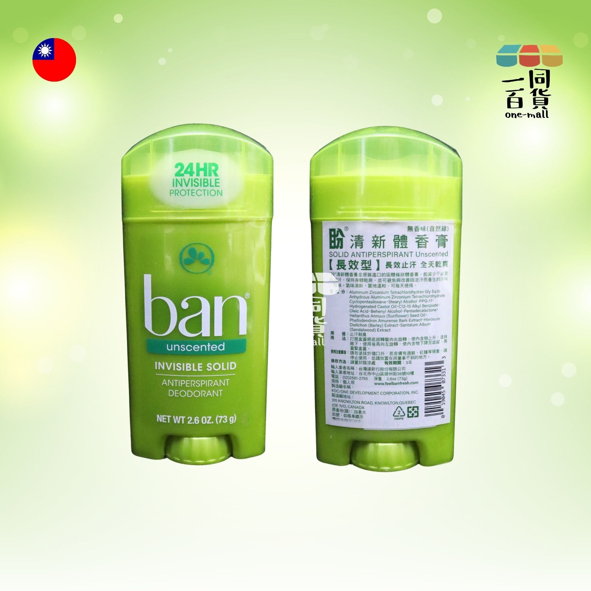 其他品牌 | ban盼 止汗除臭體香膏73g 無味 [綠] (平行進口) A747