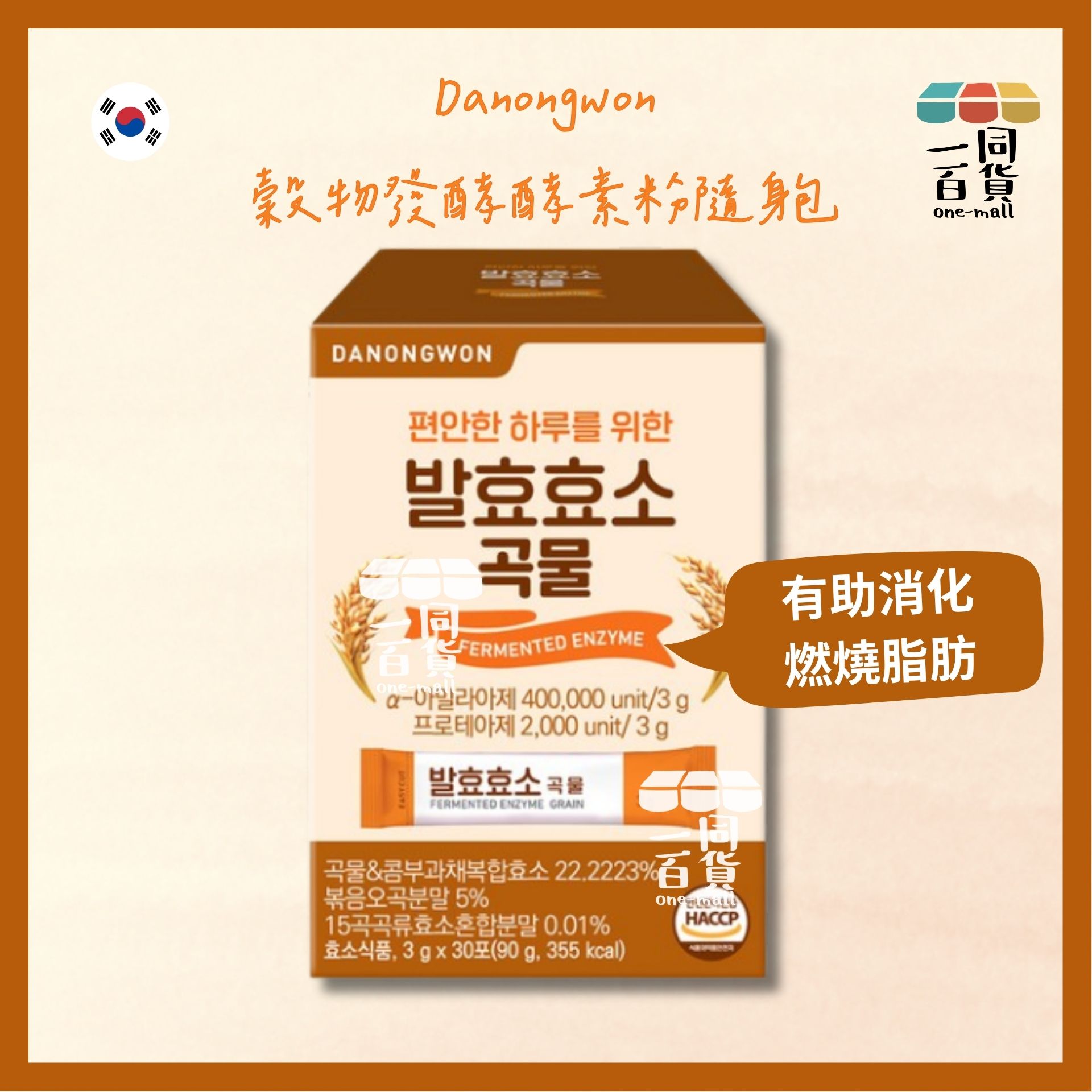 DANONGWON | 穀物發酵酵素粉隨身包 30條 [啡] (平行進口) F3-1