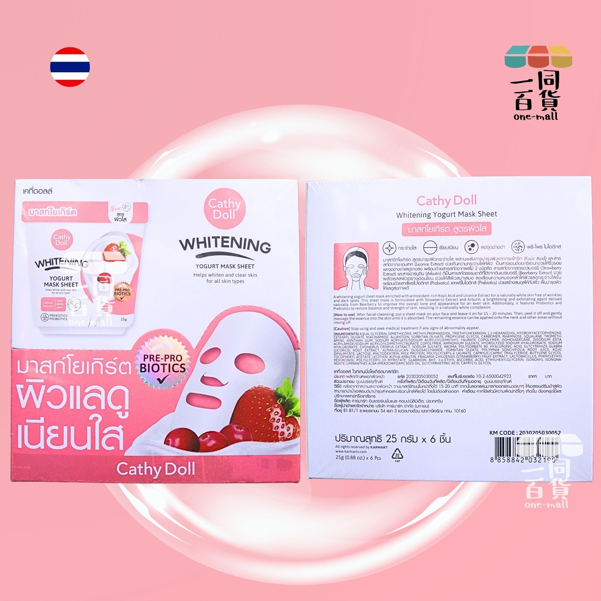 Cathy Doll | 美白乳酪面膜 6片 [粉紅](平行進口) E218