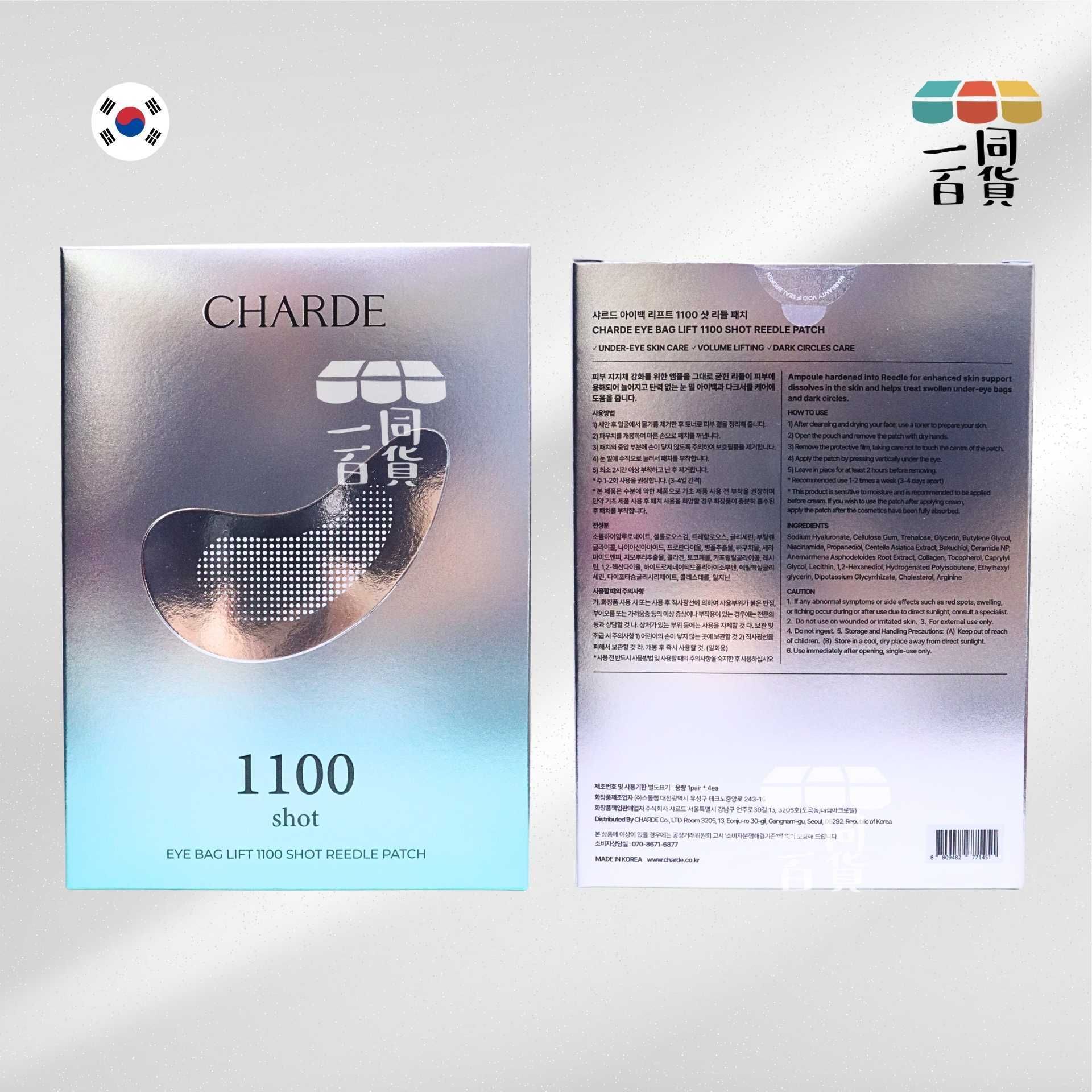 Charde | CHARDE 眼袋提拉貼片 1100 微針（4 對裝）[銀綠盒](平行進口) A336