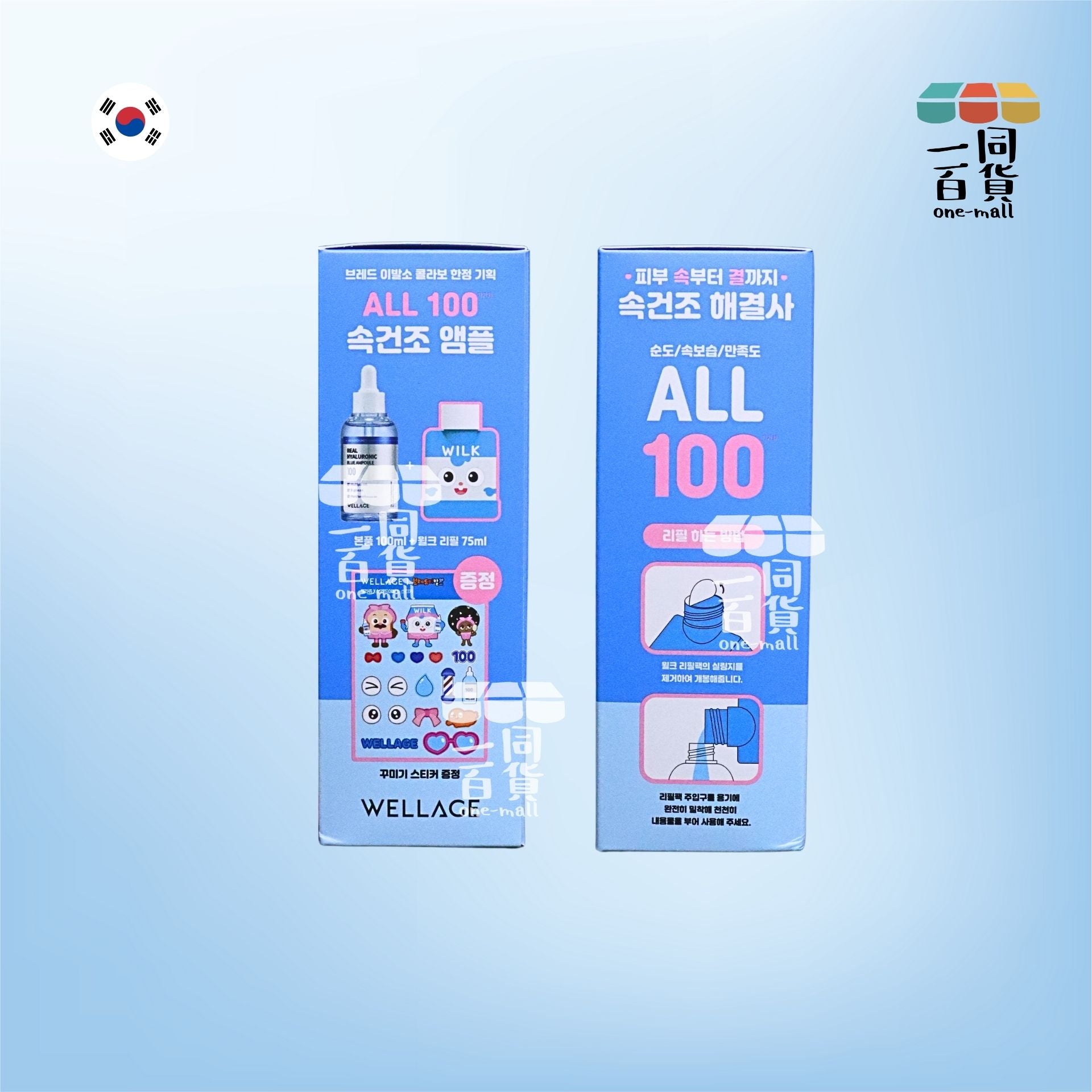WELLAGE | WELLAGE維拉珠聯名款透明質酸精華玻尿酸補水保濕安瓶套裝(100ML+替換裝75ML)[藍盒](平行進口) A9-5