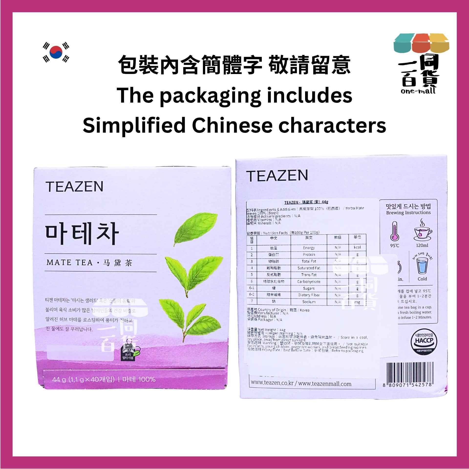 TEAZEN | 瑪黛茶 40ea [粉紅](平行進口) G1-L
