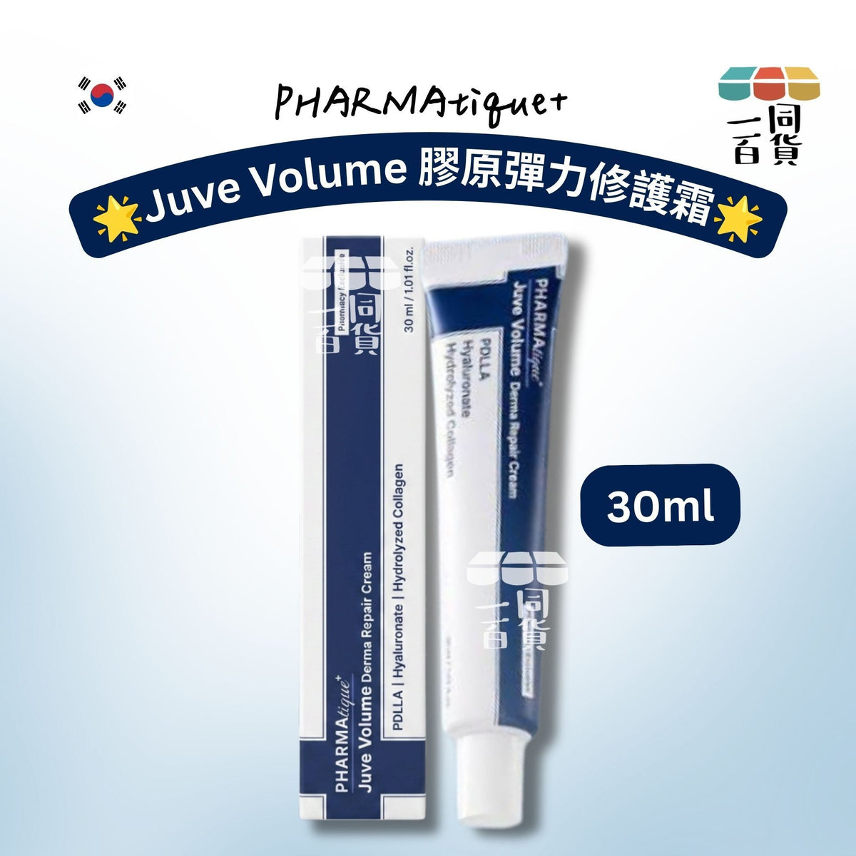 PHARMAtique+ | PHARMAtique+ Juve Volume 膠原彈力修護霜 30ml [藍盒](平行進口) B243