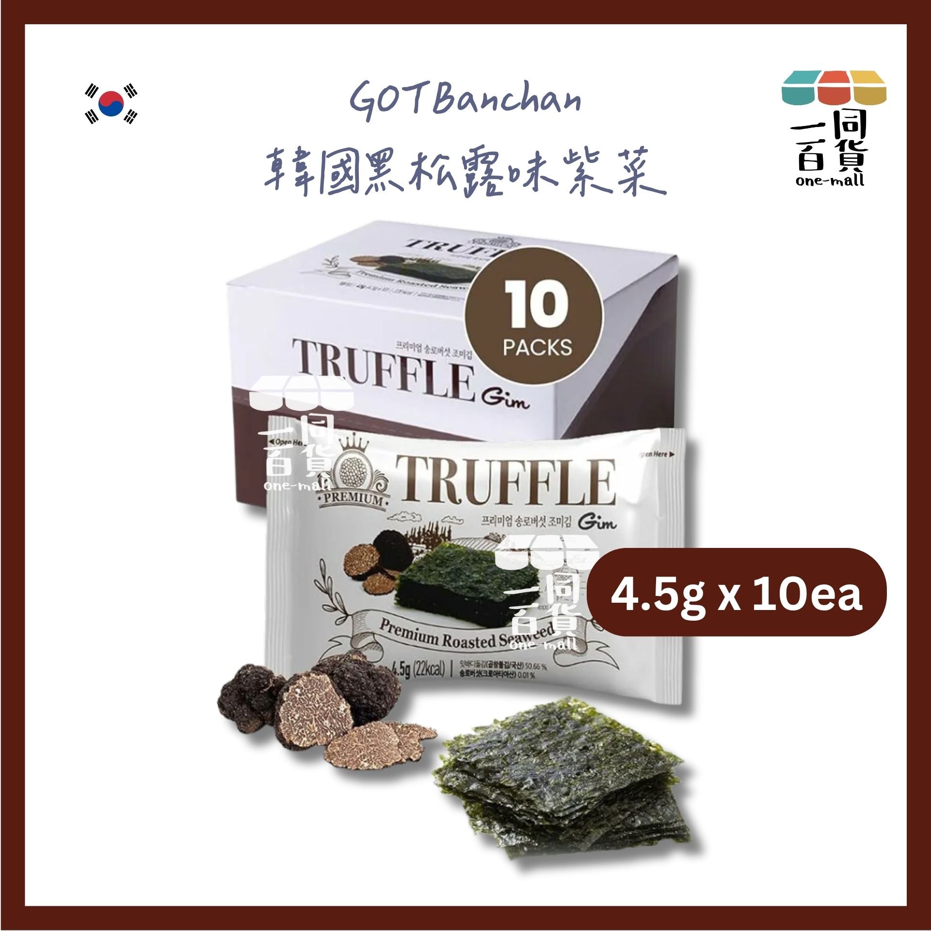GOTBanchan | GOTBanchan 韓國黑松露味紫菜 4.5g x 10ea [啡白盒](平行進口) F1-4
