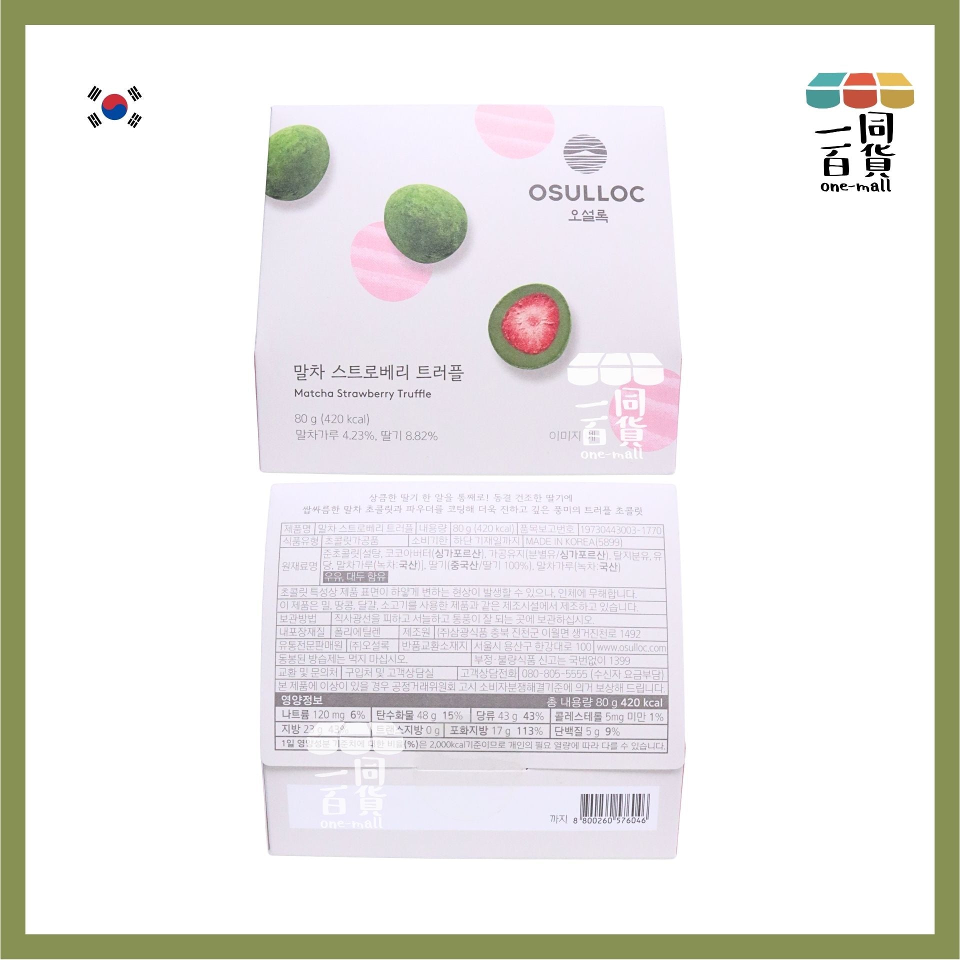 OSULLOC | 特濃綠茶士多啤梨松露朱古力 80g (平行進口) F7-2 exp16Sep2026
