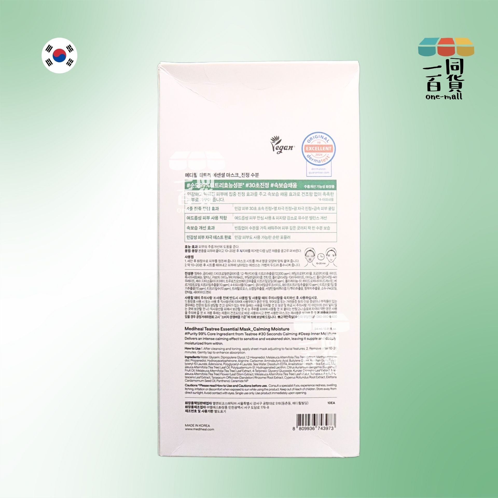 Mediheal | 茶樹舒緩護理保濕導入精華面膜 10片 [綠盒](平行進口) B232