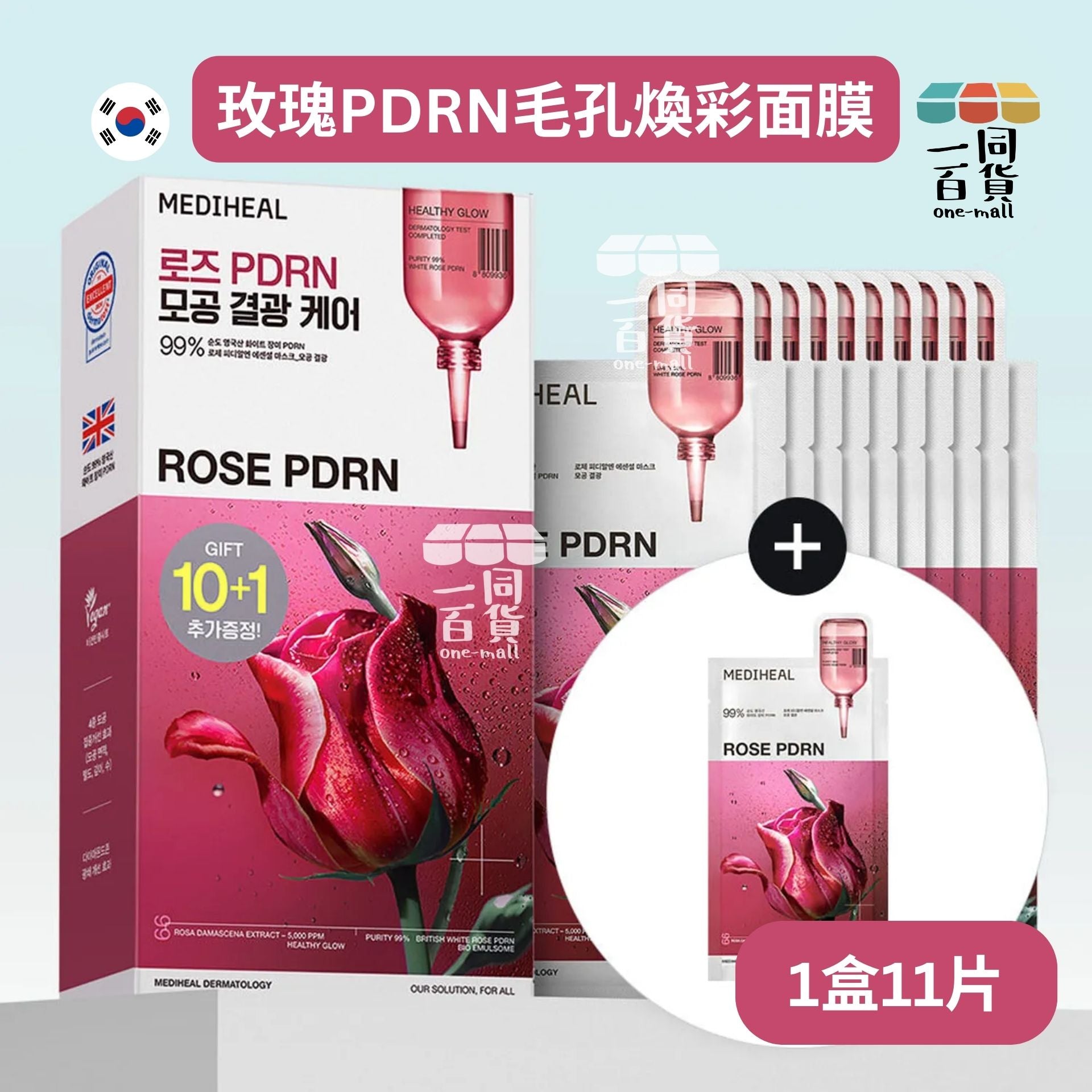 Mediheal | 玫瑰PDRN毛孔煥彩面膜11片 [紅盒](平行進口) C541