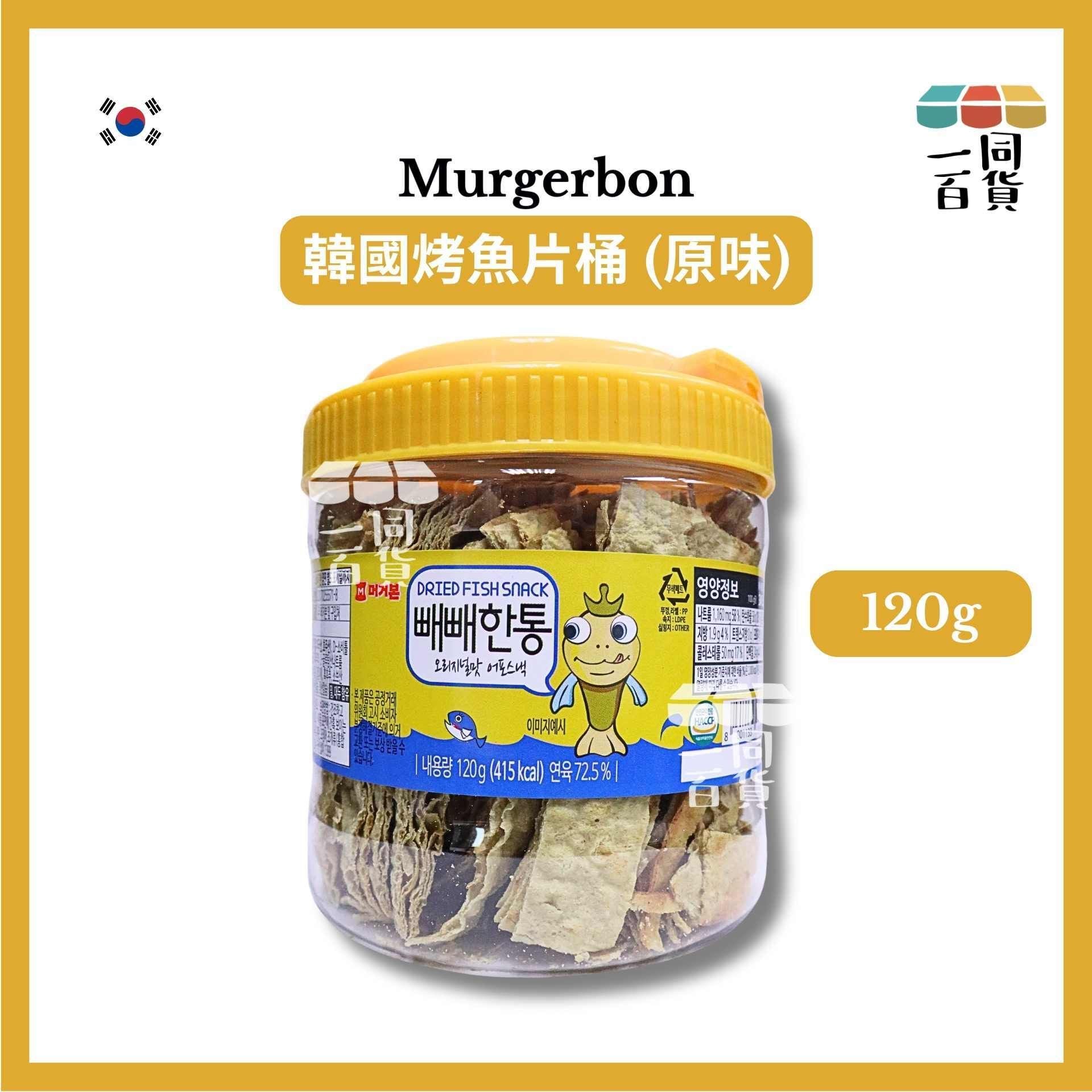 Murgerbon | 韓國烤魚片桶 (原味) 120g [黃](平行進口) G4-1 exp29Mar2027