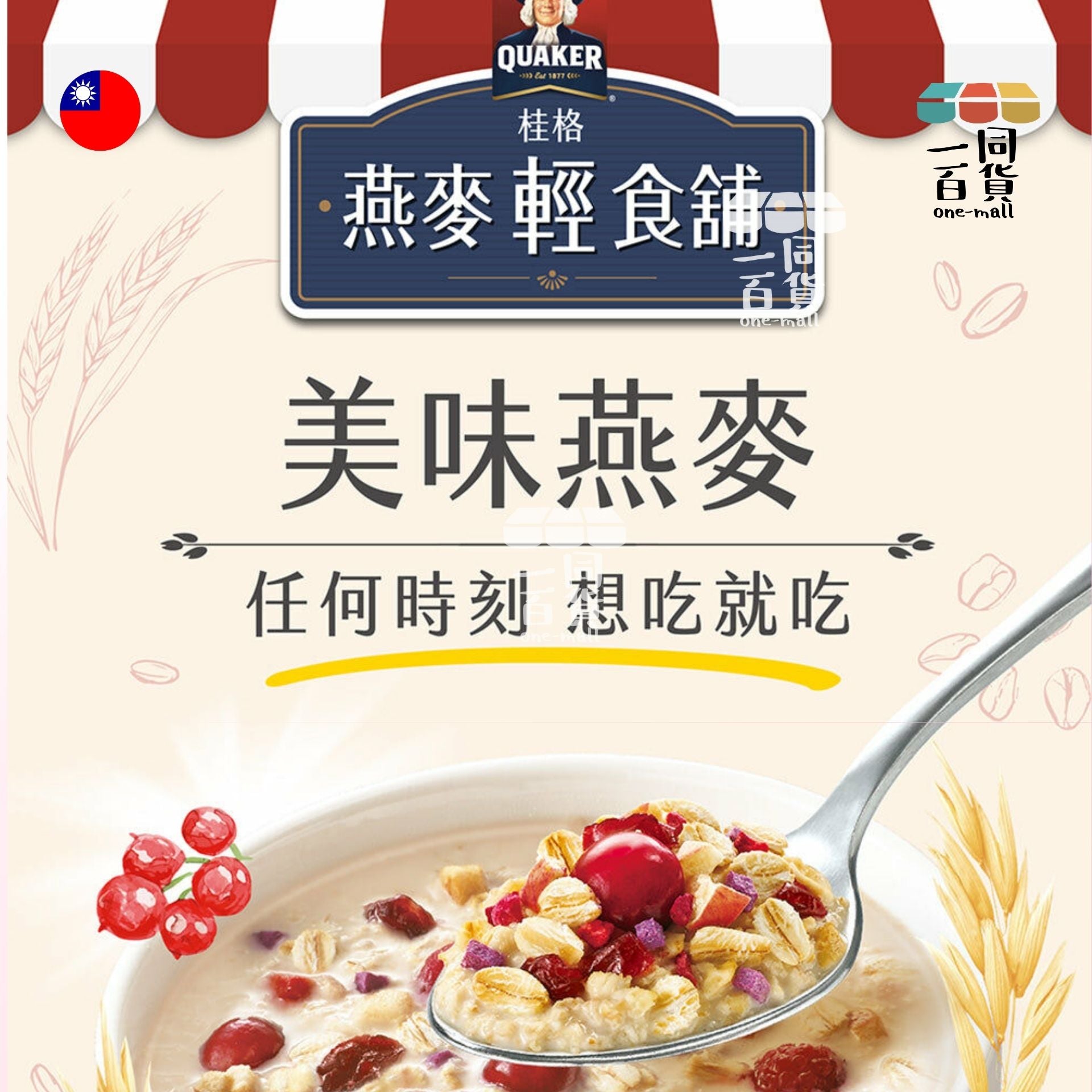 桂格 | [1包] 美味燕麥 水果優格 1包 (添加乳酸菌) [粉紅] (平行進口) F4-3
