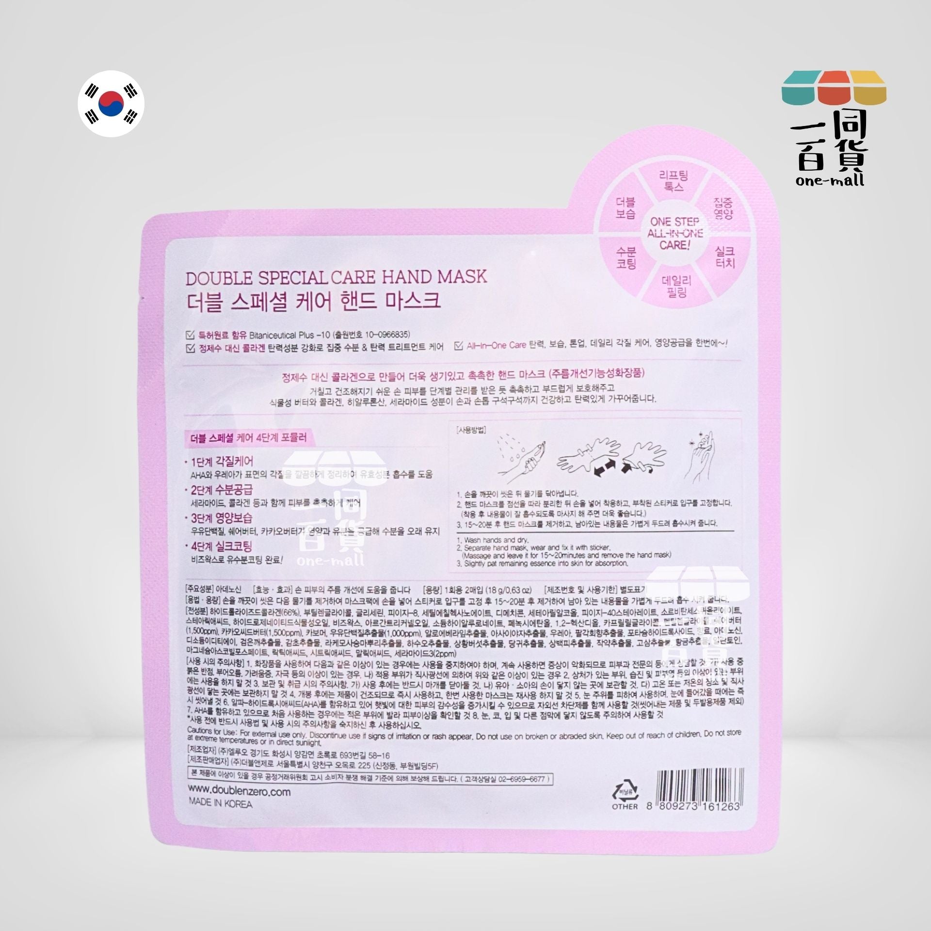 DOUBLE & ZERO | [1ea] 雙重修護滋養護手膜 1ea [粉紅](平行進口) D221