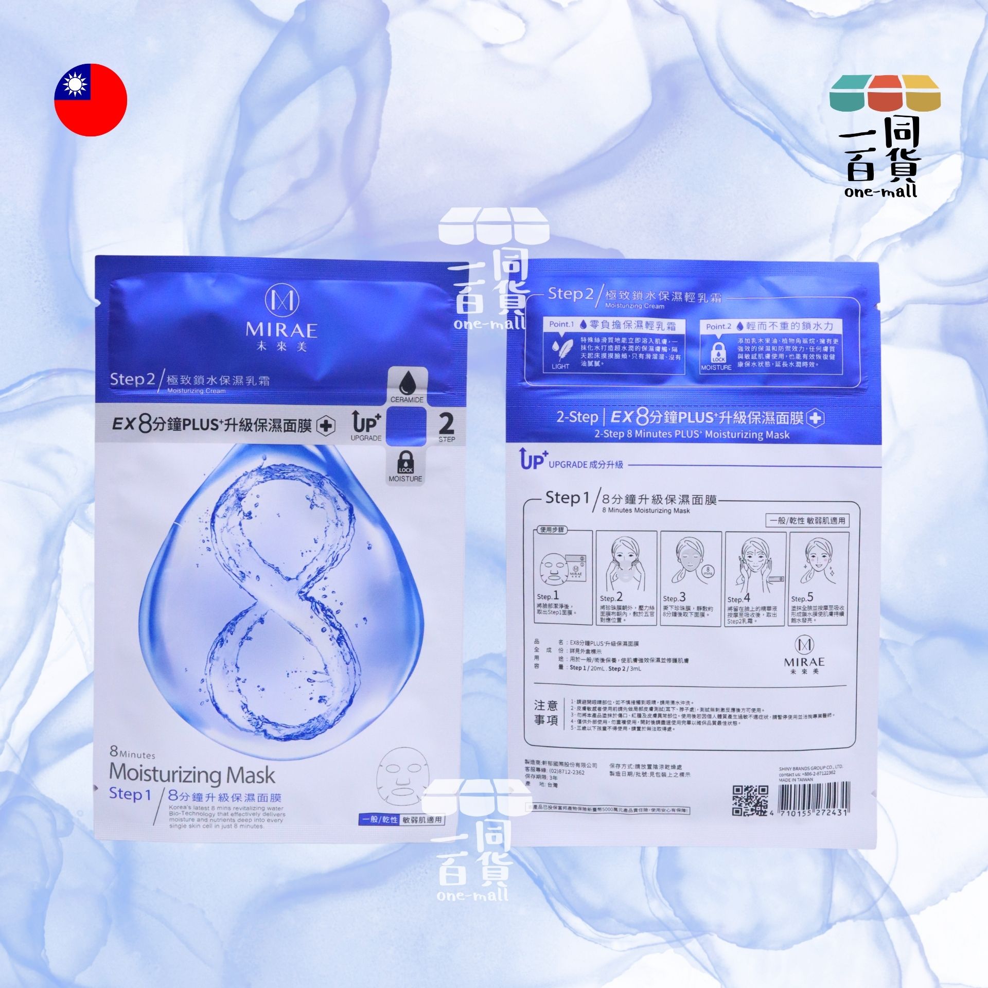 未來美 | 未來美 - EX8分鐘PLUS+升級 修護面膜 4入/盒 (平行進口) A642