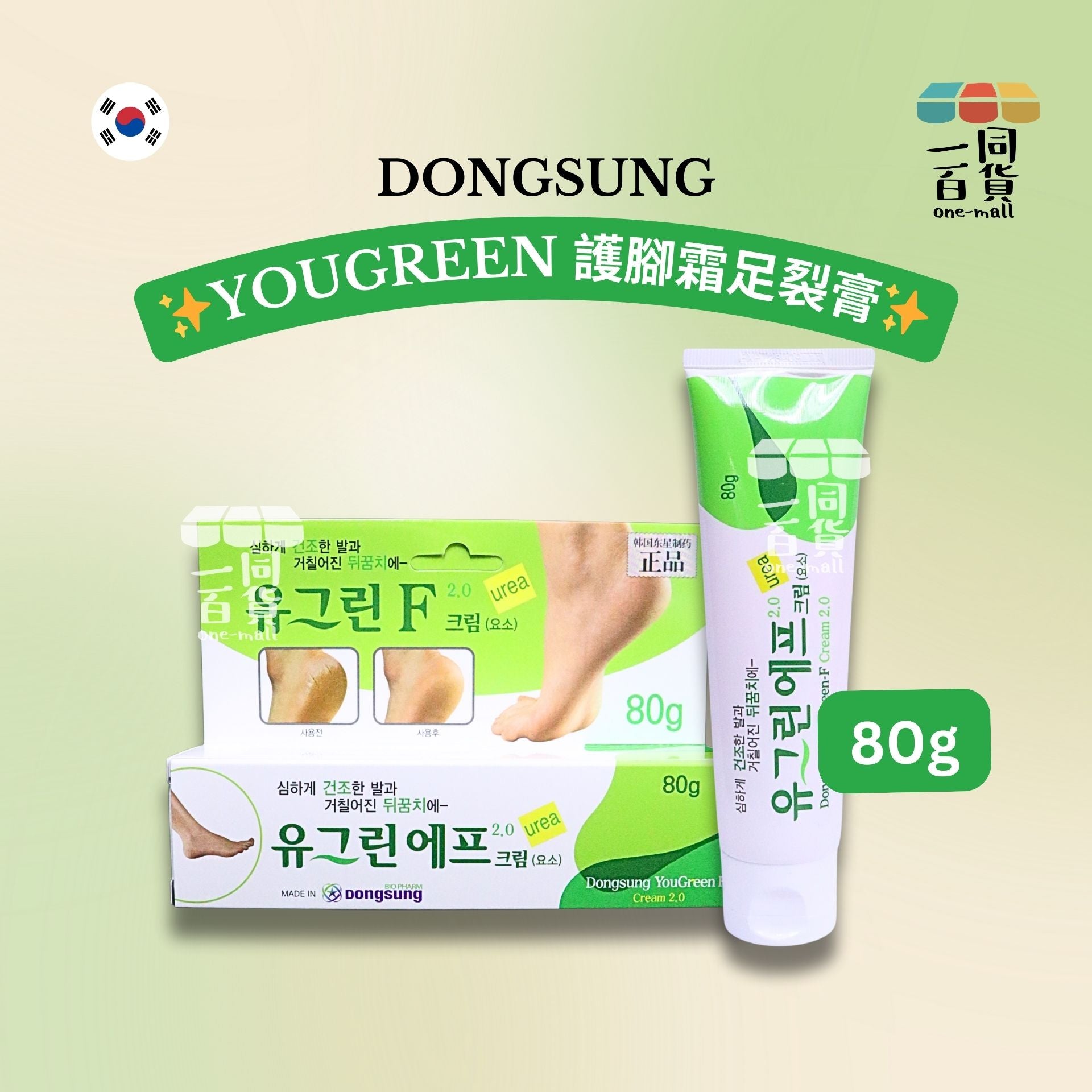 DONGSUNG | YouGreen F 護腳霜足裂膏 / 修復腳裂膏 2.0 80g [綠盒](平行進口) B532