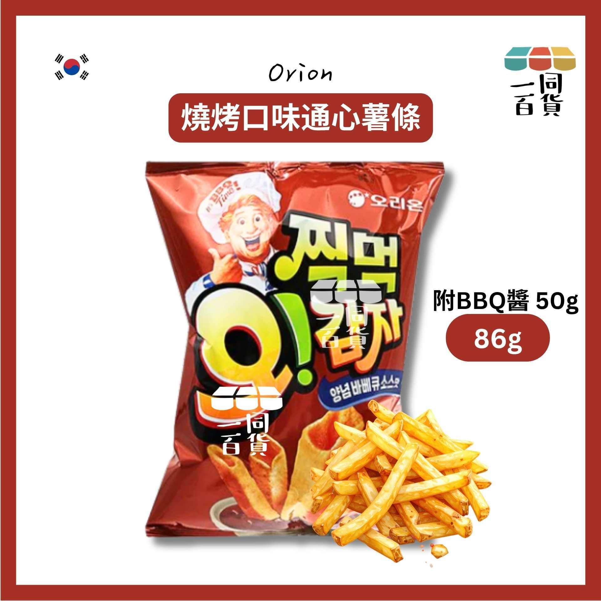 ORION | 燒烤口味通心薯條 86g (附BBQ醬 50g)[啡](平行進口) G4-2 exp18Oct2026