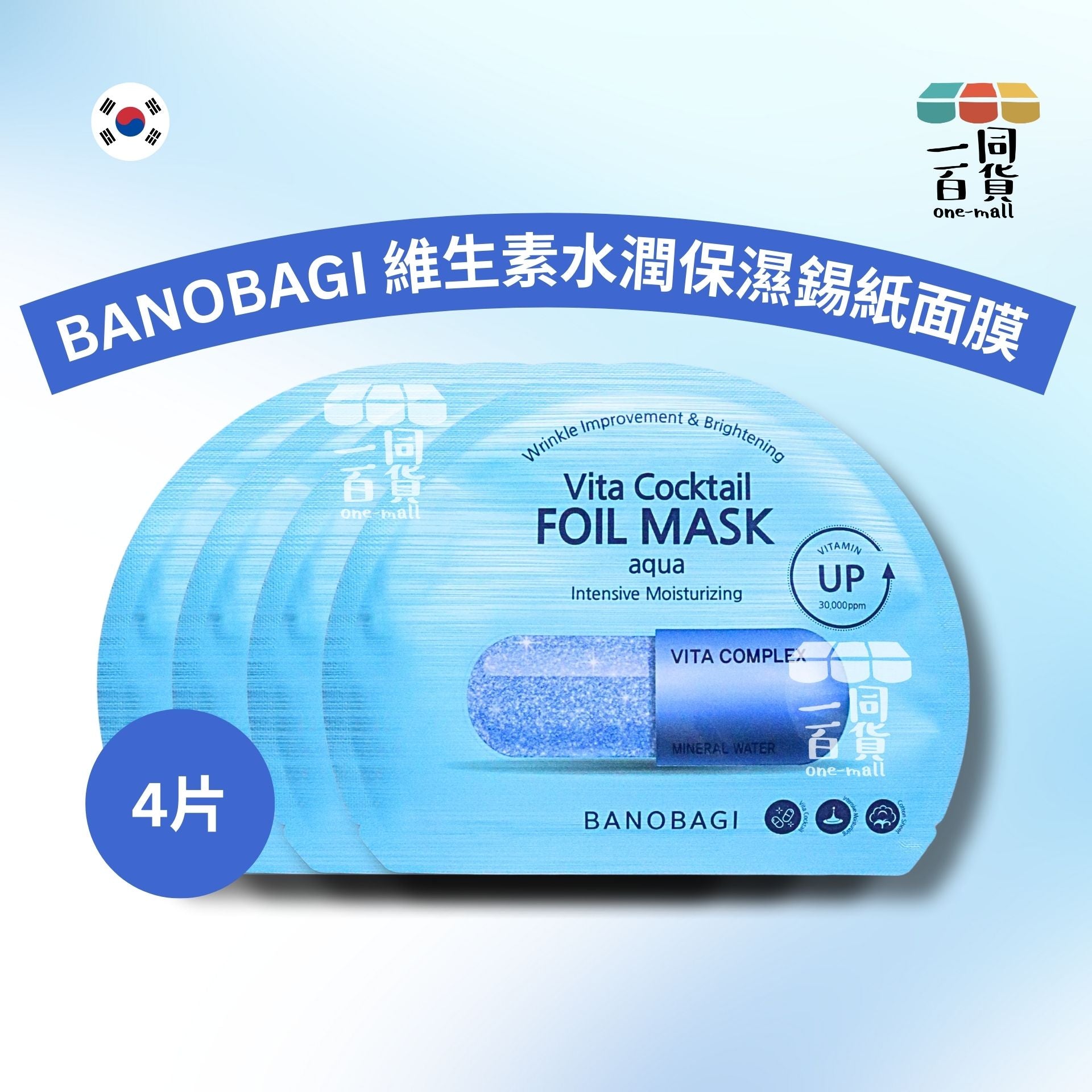 BANOBAGI | [4片] BANOBAGI 維生素水潤保濕錫紙面膜 4片 [藍][冇盒](平行進口) A5-2