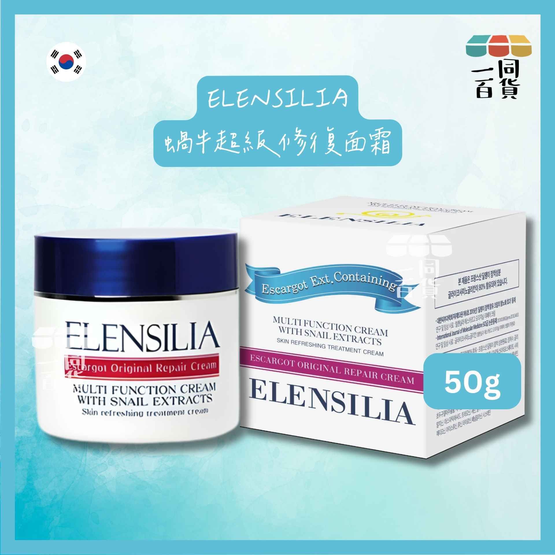Elensilia | Elensilia 蝸牛超級修復面霜 50g [白盒](平行進口) D225 [包裝隨機]