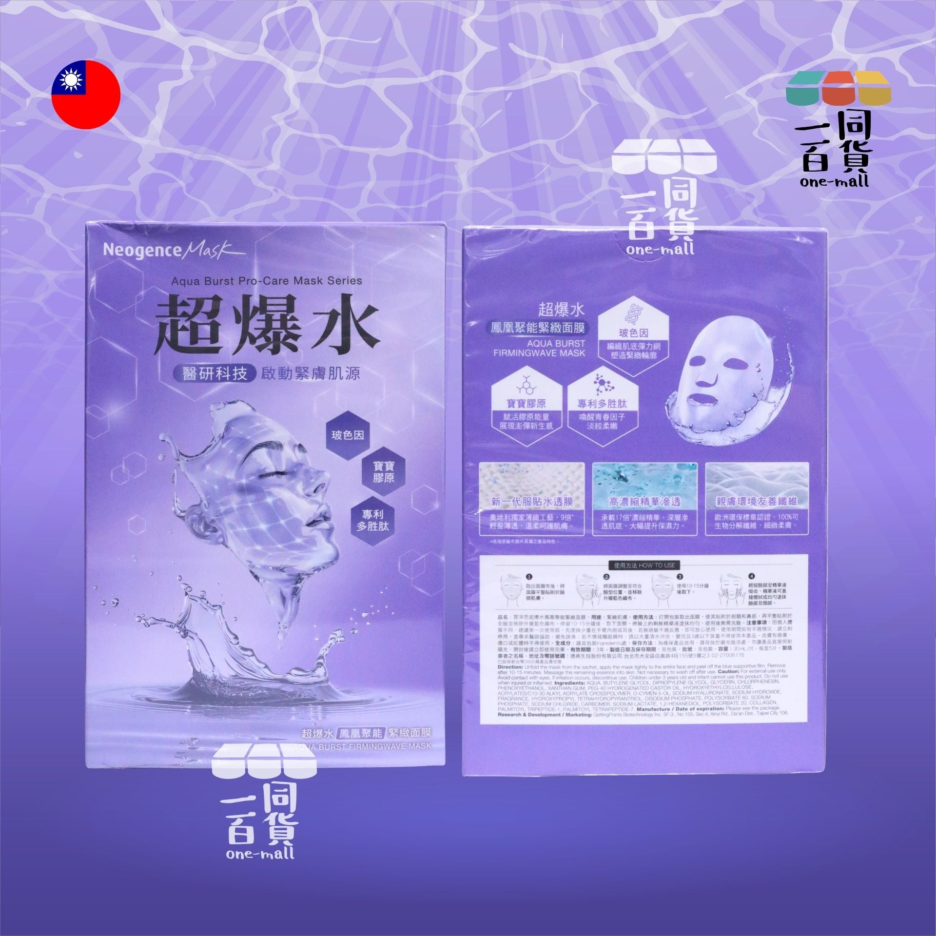 Neogence霓淨思 | 超爆水鳳凰聚能緊緻面膜 5入/盒 紫(平行進口) C114