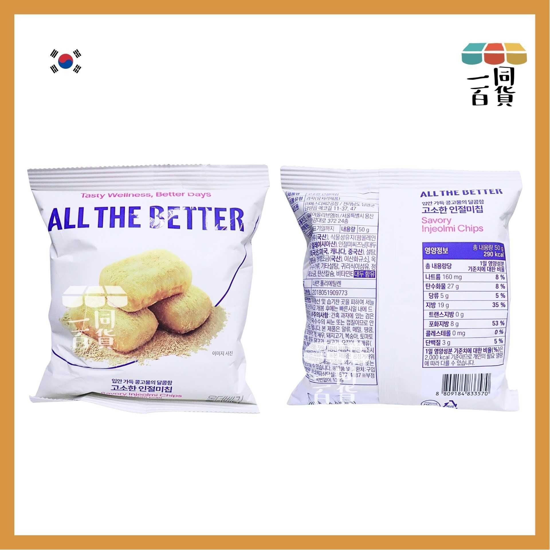 All the Better | ALL THE BETTER 香濃黃豆粉年糕脆片 50g (平行進口) F7-2 exp05Oct2026