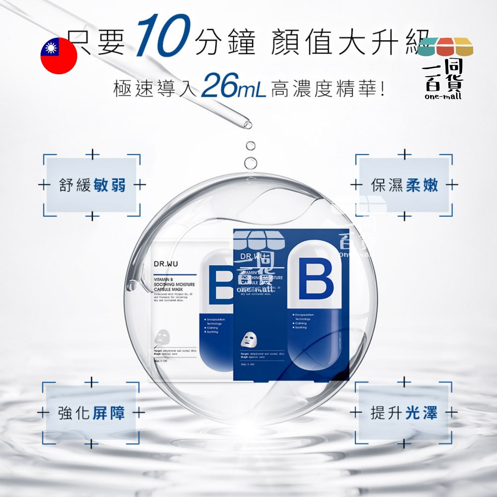 DR.WU | 維他命B保濕舒緩膠囊面膜4片 (平行進口) C611