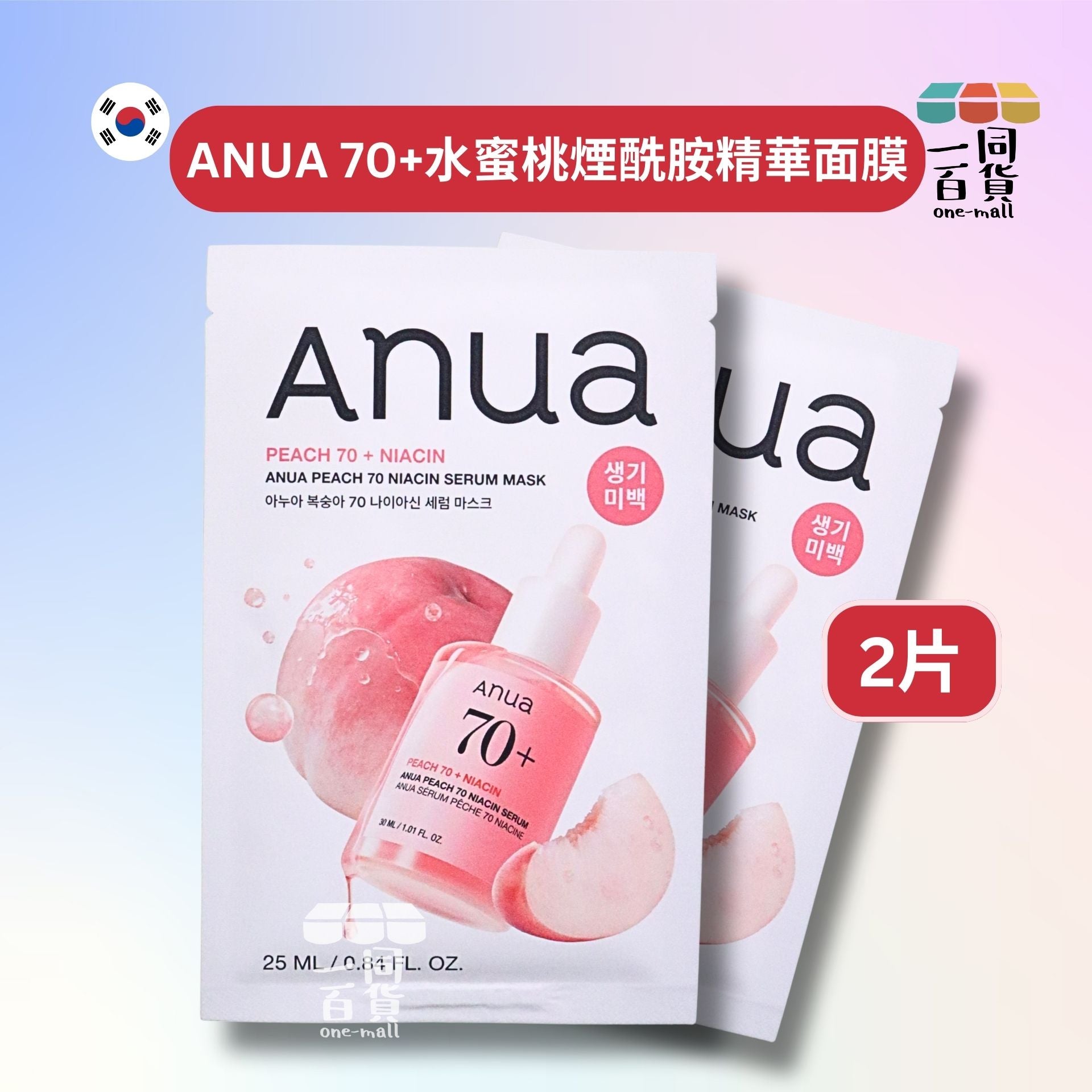 Anua | [2片] 70+水蜜桃煙酰胺精華面膜 2片 [紅][冇盒](平行進口) A3-5