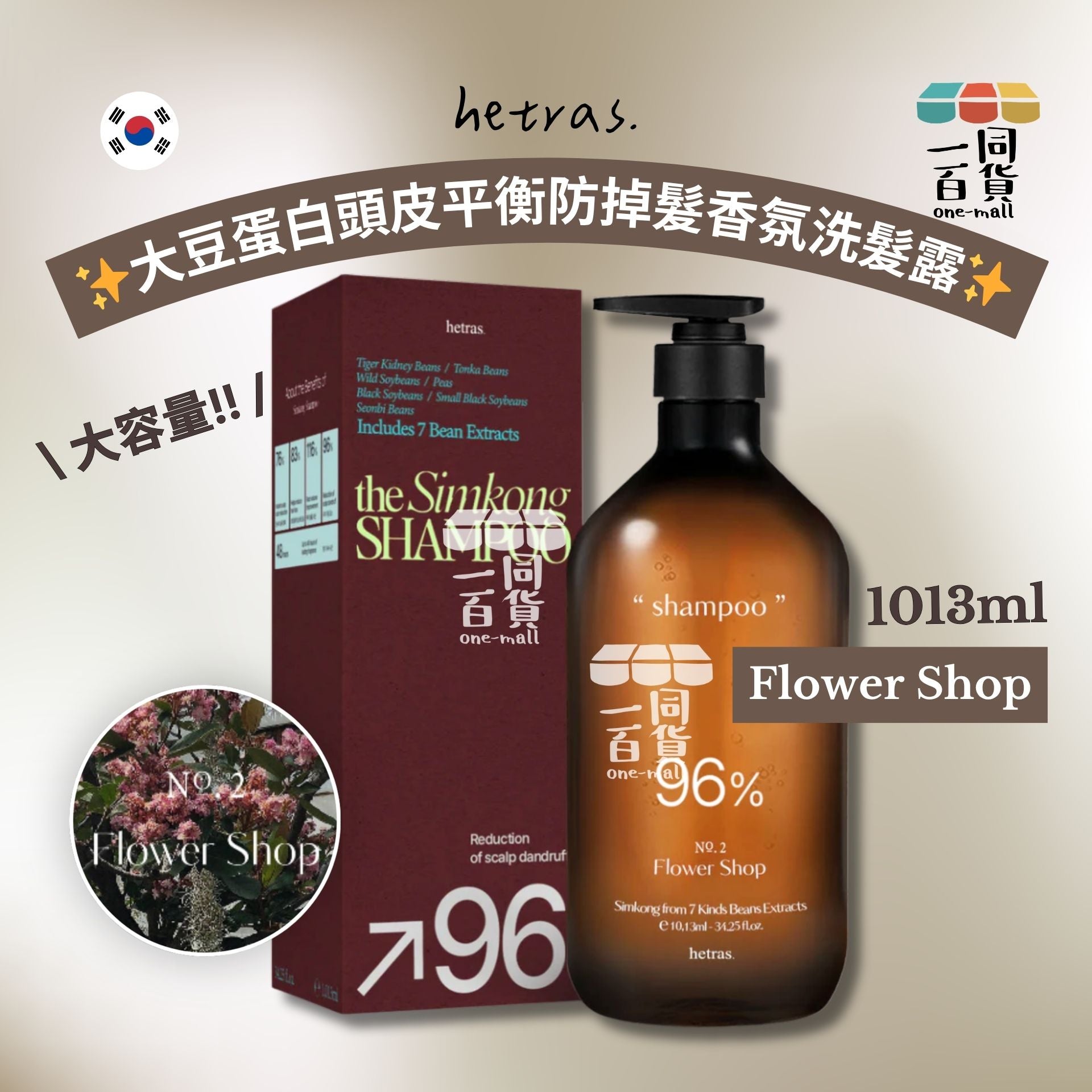 hetras. | 大豆蛋白頭皮平衡防掉髮香氛洗髮露 1013ml - Flower Shop (平行進口) J000