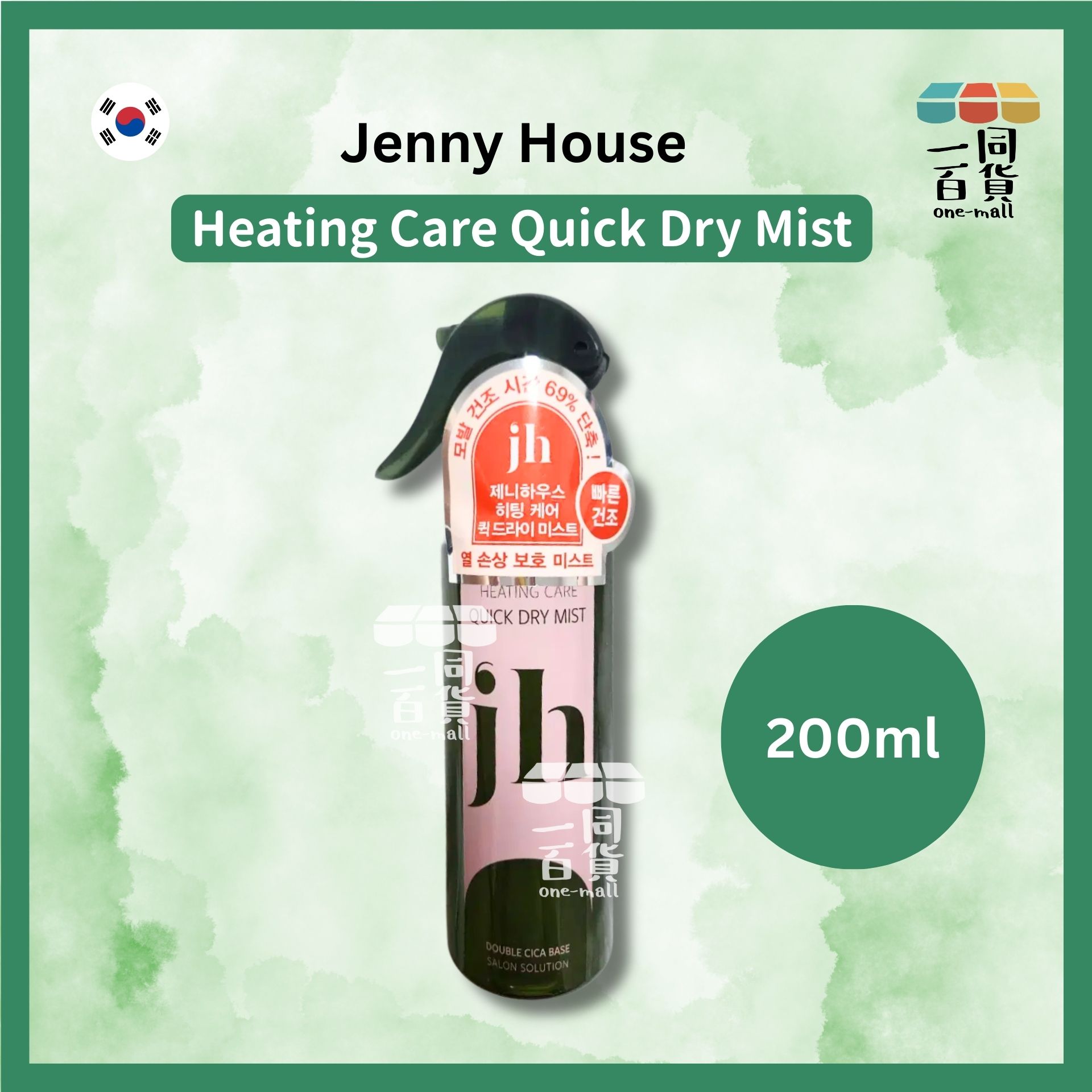 JENNY HOUSE | 頭髮護理速乾噴霧 200ml [無盒][綠](平行進口) B522