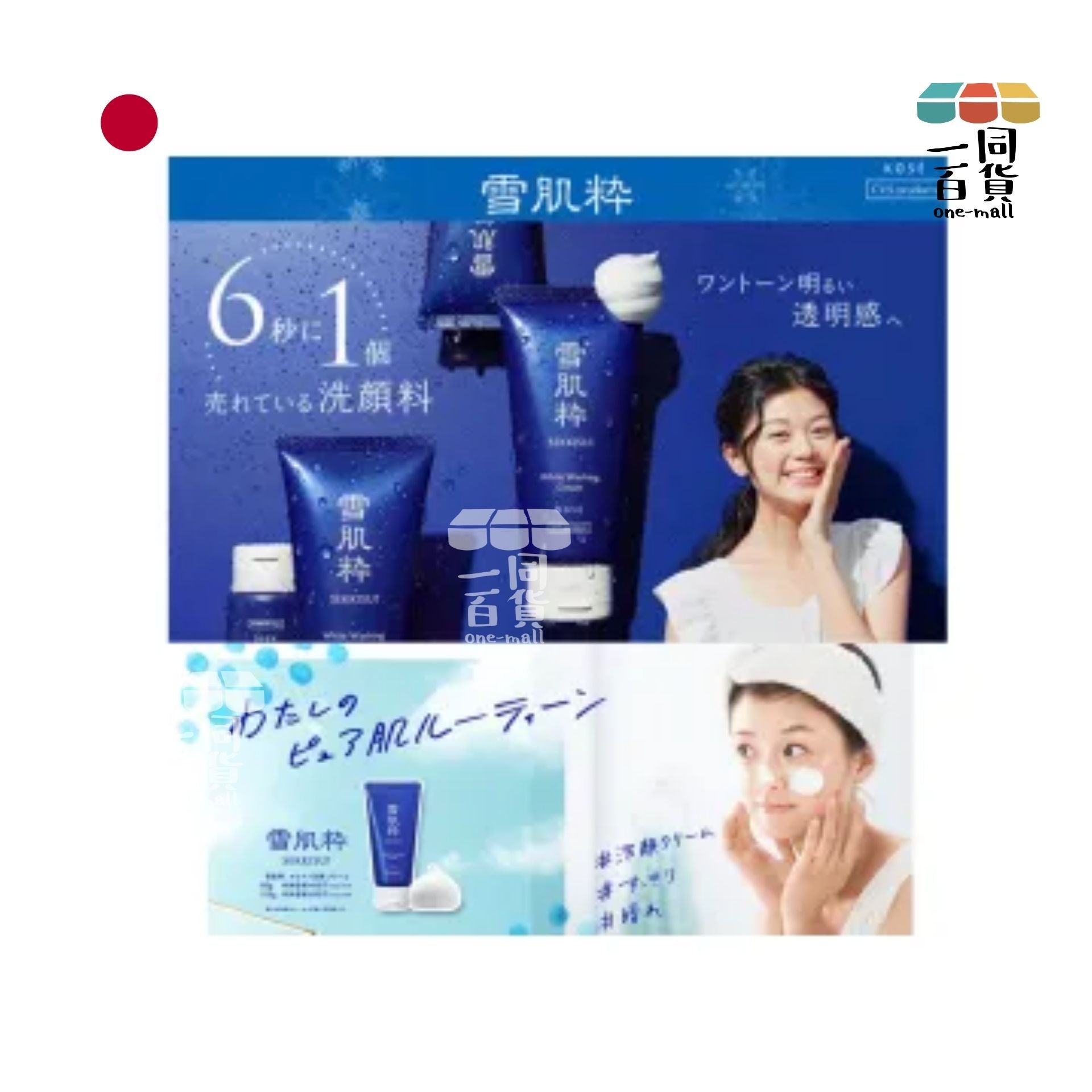 KOSÉ | 雪肌粹潔淨洗面乳 120g (平行進口) A246