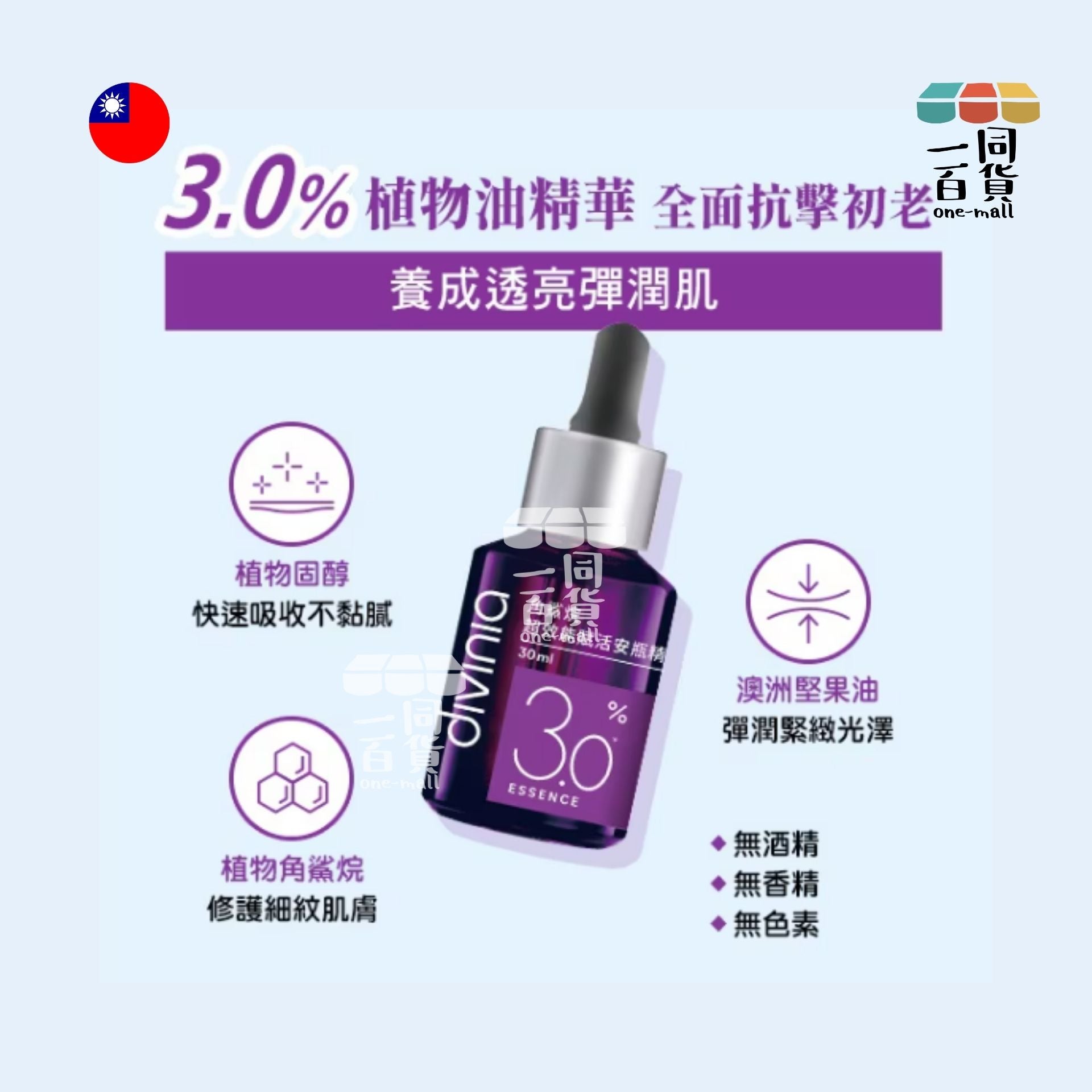 蒂芬妮亞 | Divinia - 角鯊烷超效能賦活安瓶精華 30ml [紫] (平行進口) A347