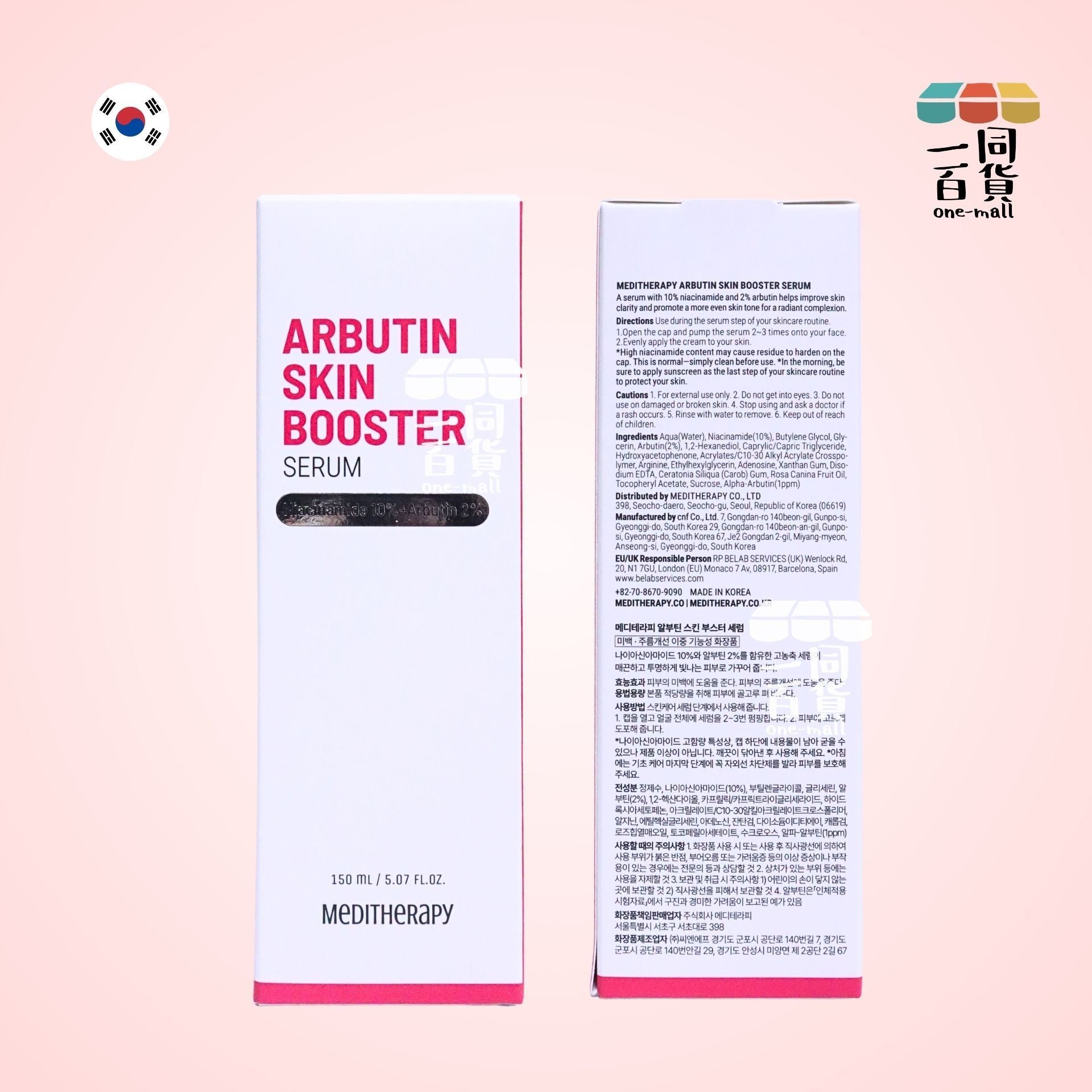 MEDITHERAPY | Meditherapy 熊果素皮膚強化精華液 150ml [白盒](平行進口) E141