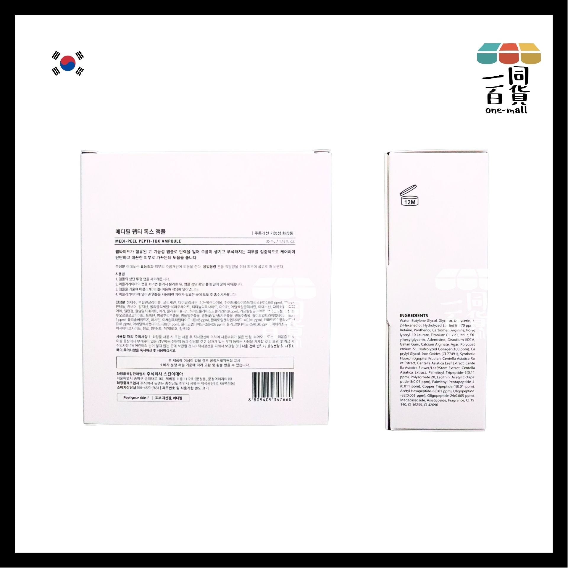 Medi-Peel | Pepti-Tox 28天喚膚精華35ml (抗老撫紋安瓶)[黑](平行進口) D312 exp12Jul2026