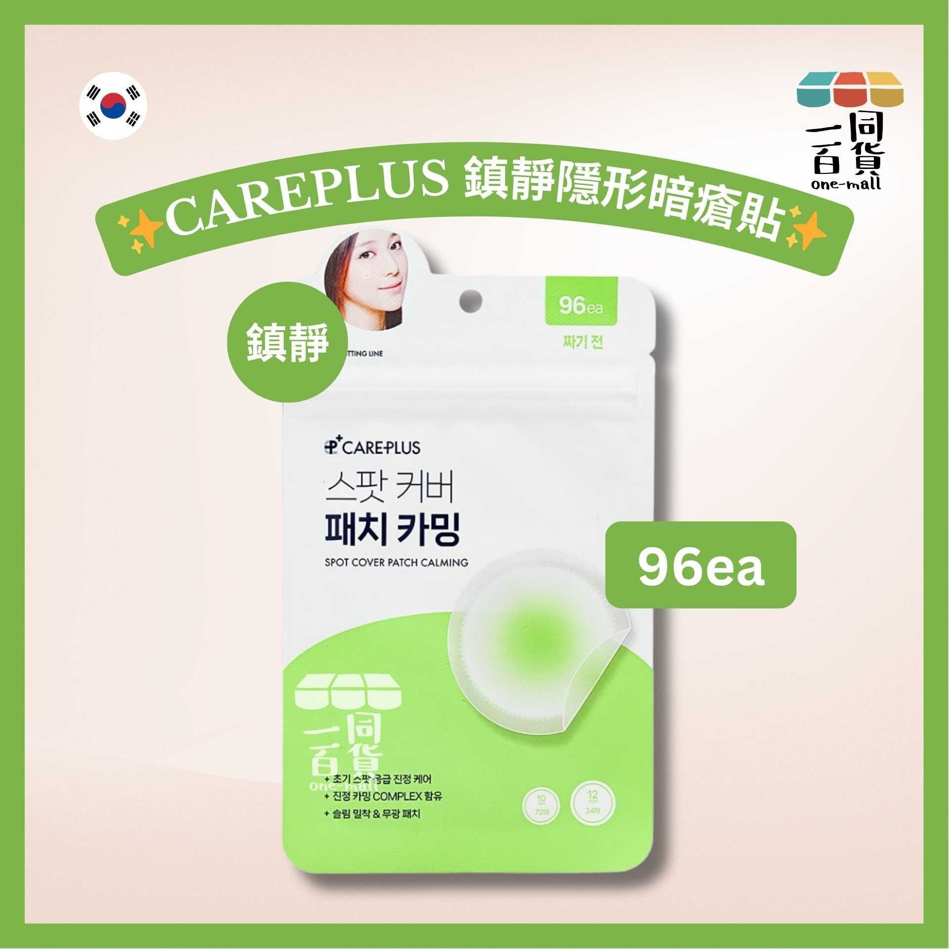 CAREPLUS | 隱形痘痘暗瘡貼 (綠色-鎮靜) 96貼 [綠](平行進口) E724