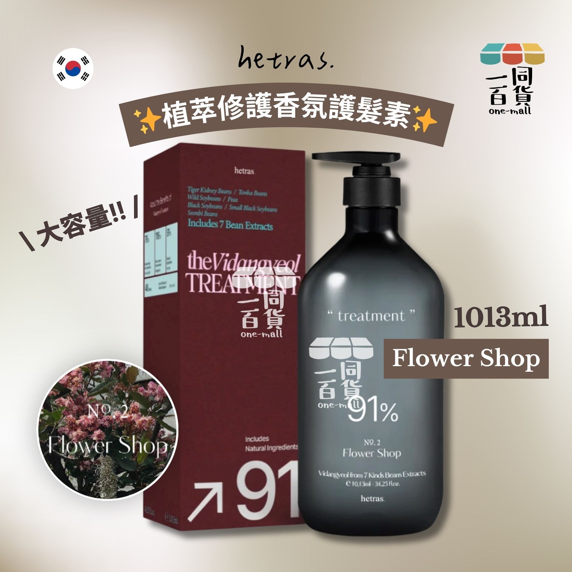 hetras. | 植萃修護香氛護髮素 - Flower Shop 1013ml (平行進口) J000