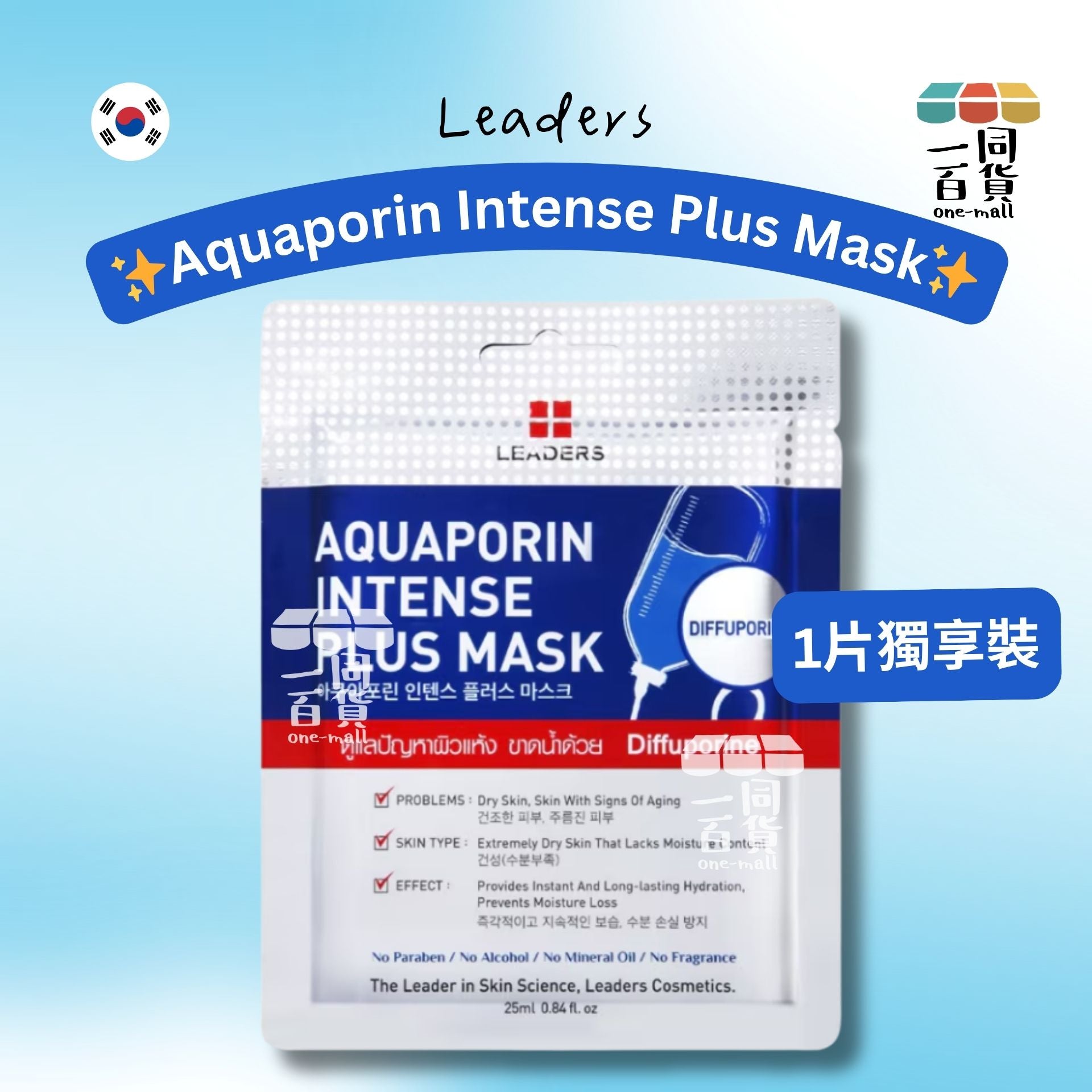 LEADERS | Aquaporin Intense Plus 面膜 25ml x 1ea [藍](平行進口) A434