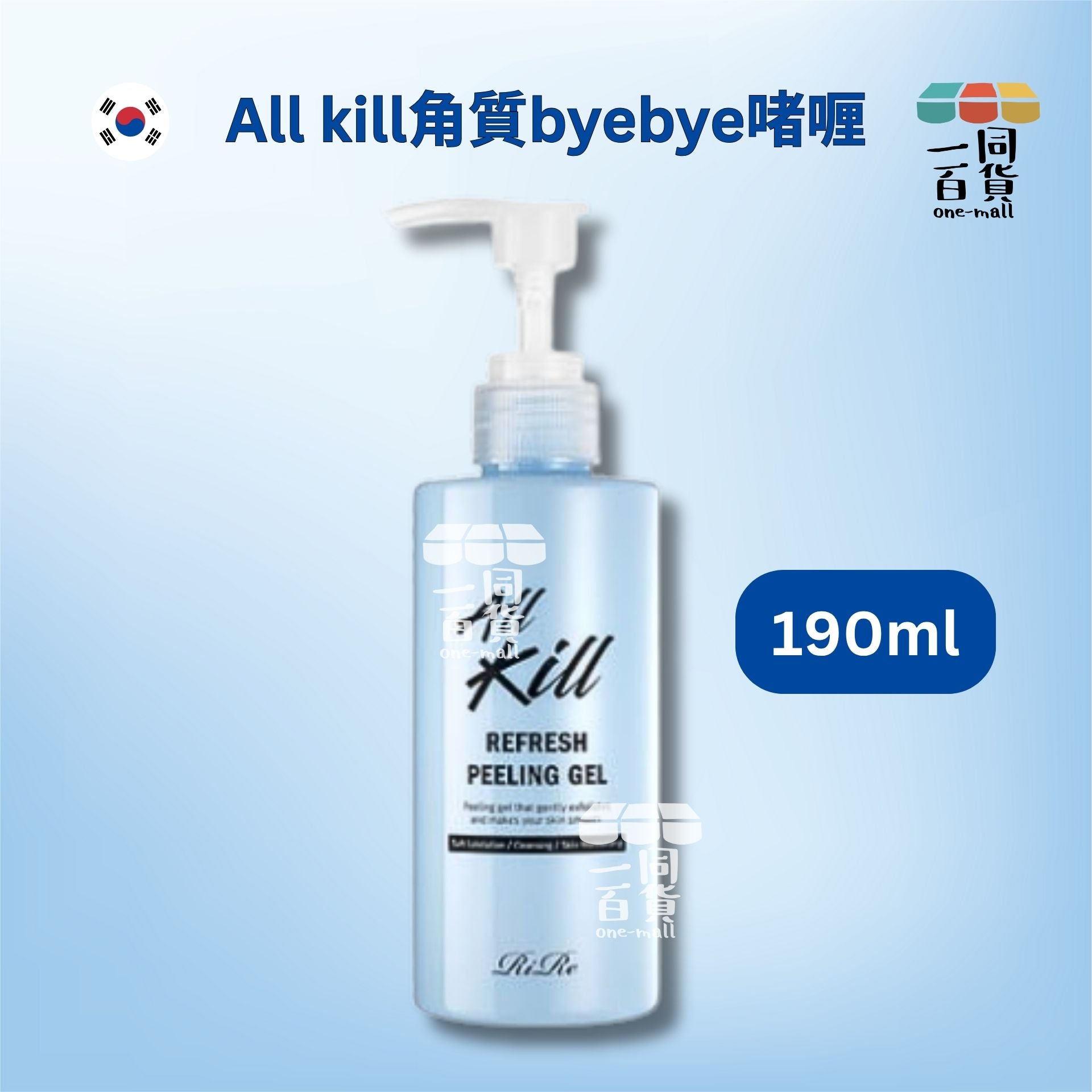 Rire | All kill角質byebye啫喱 (190ml)[淺藍盒](平行進口) A243