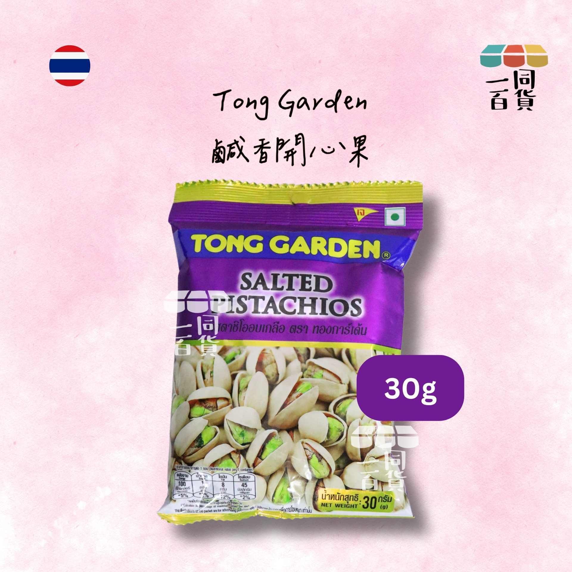 Tong Garden | 鹹香開心果 30g [紫](平行進口) F8-1 20Sep2026