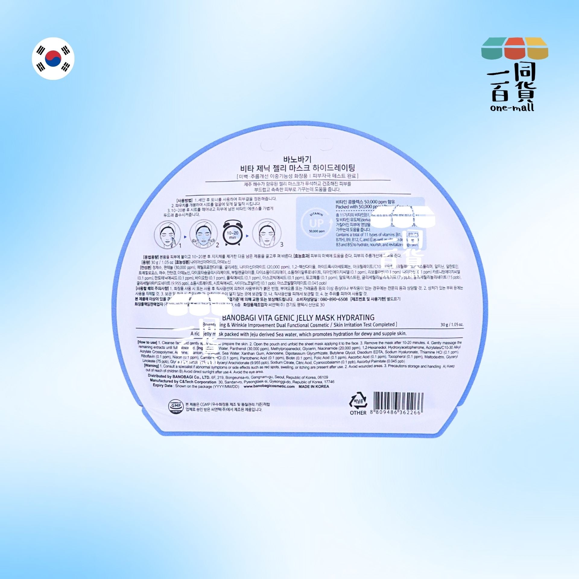 BANOBAGI | [1片] BANOBAGI Vita Genic Jelly Mask Hydrating 保濕補水維生素果凍面膜1片 [藍盒](平行進口) A636