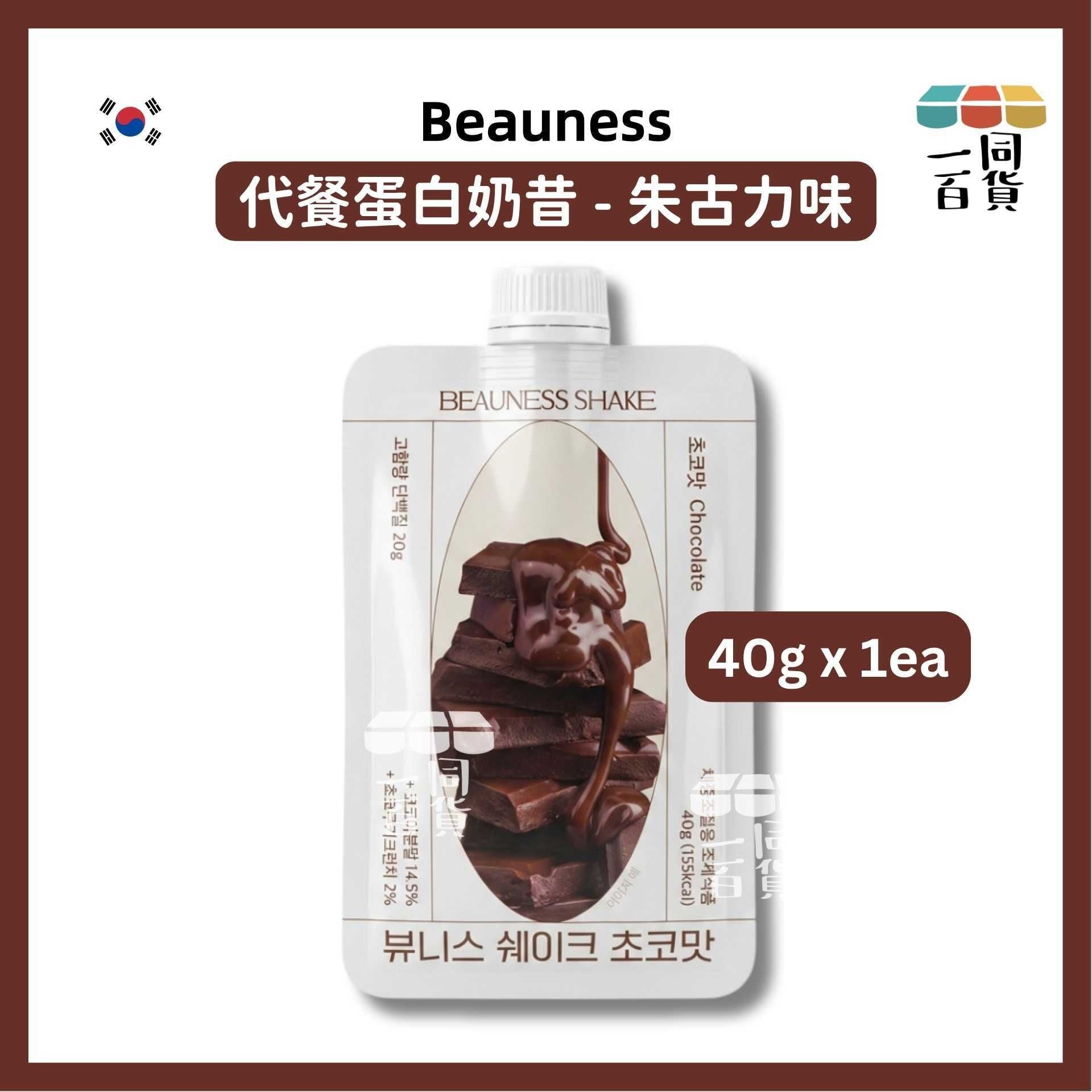 Beauness | [1ea] Beauness 代餐蛋白奶昔 - 朱古力味 40g x 1ea (平行進口) G4-5