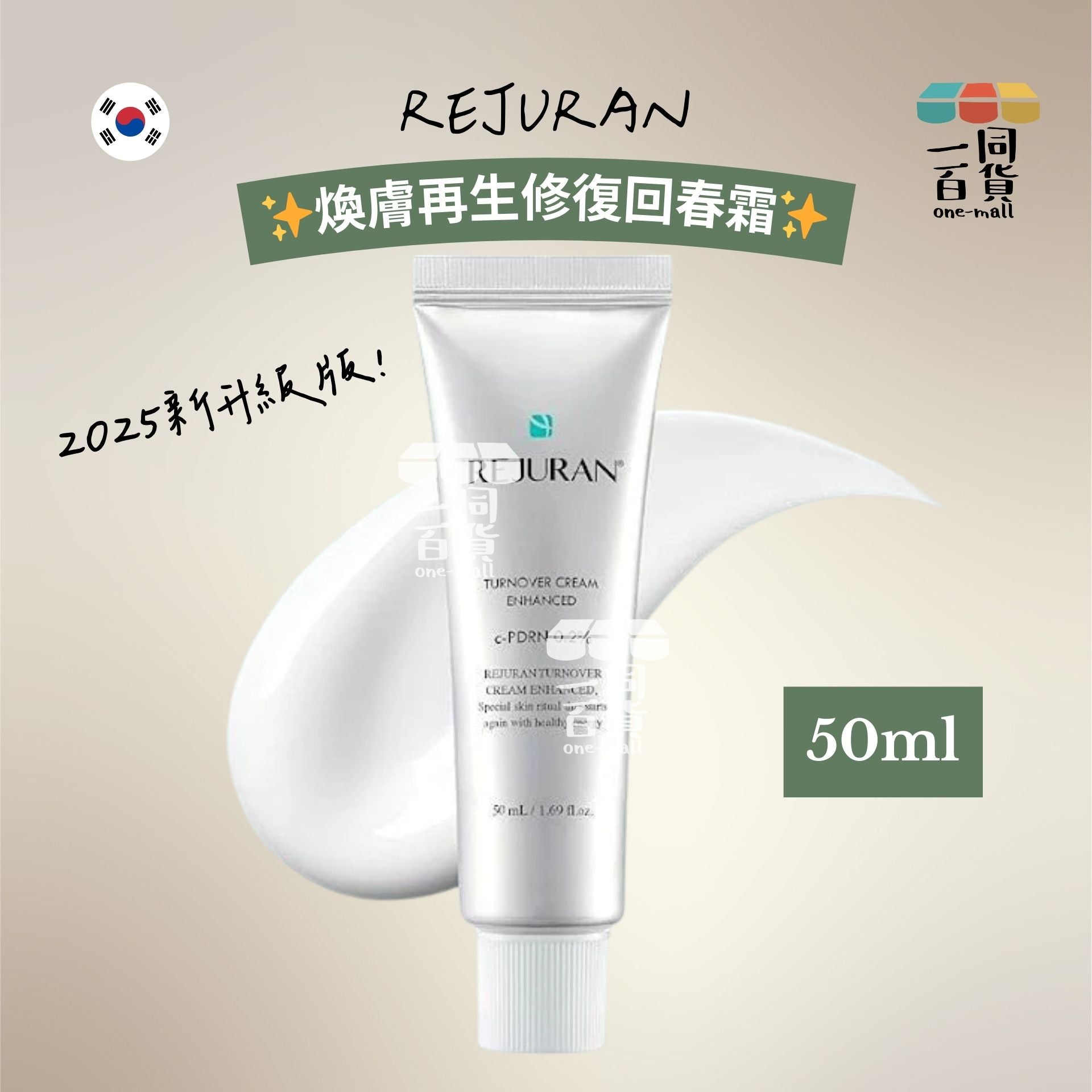 REJURAN Healer | Turnover Cream Enhanced 新版銀款回春霜 煥顏修復 乳霜 回春霜 50ml (平行進口) A921 [包裝隨機]